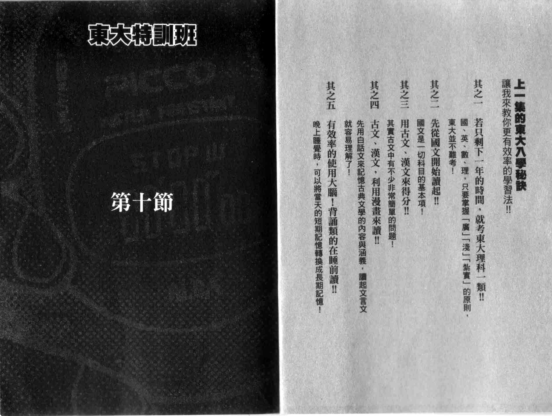 龙樱[东大特训班]韩漫全集-龙樱VOL2无删减无遮挡章节图片 