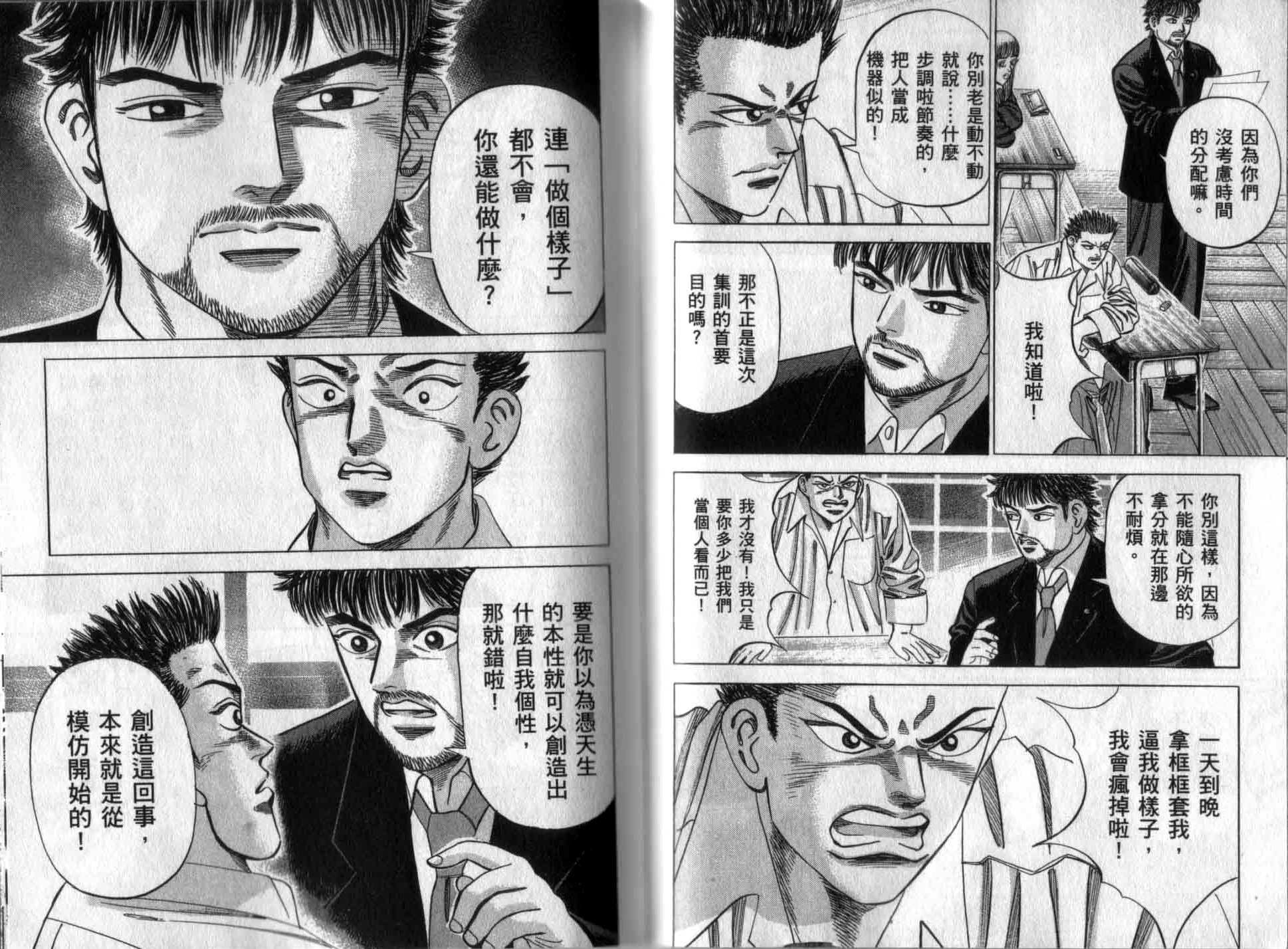 龙樱[东大特训班]韩漫全集-龙樱VOL2无删减无遮挡章节图片 