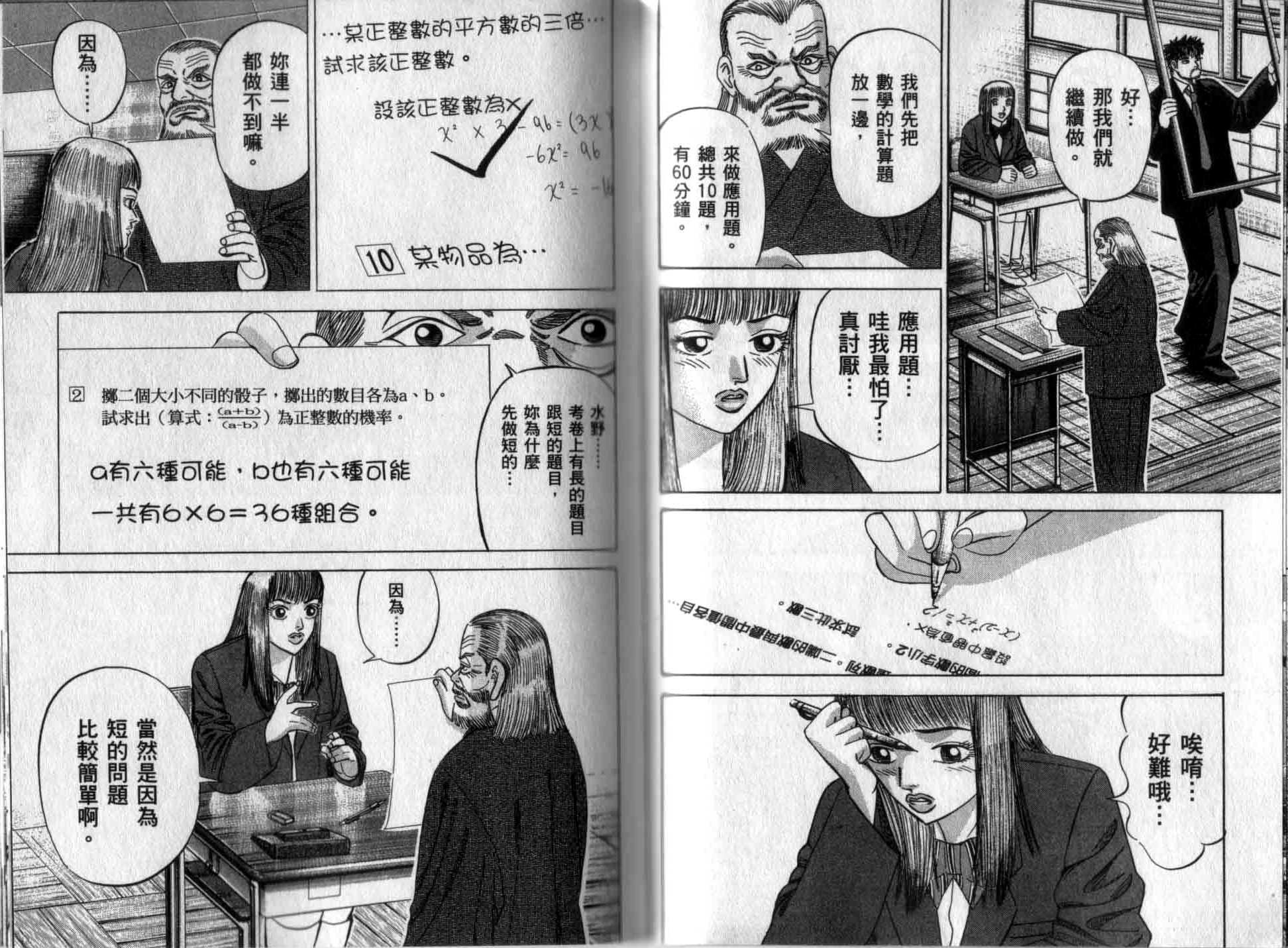 龙樱[东大特训班]韩漫全集-龙樱VOL2无删减无遮挡章节图片 