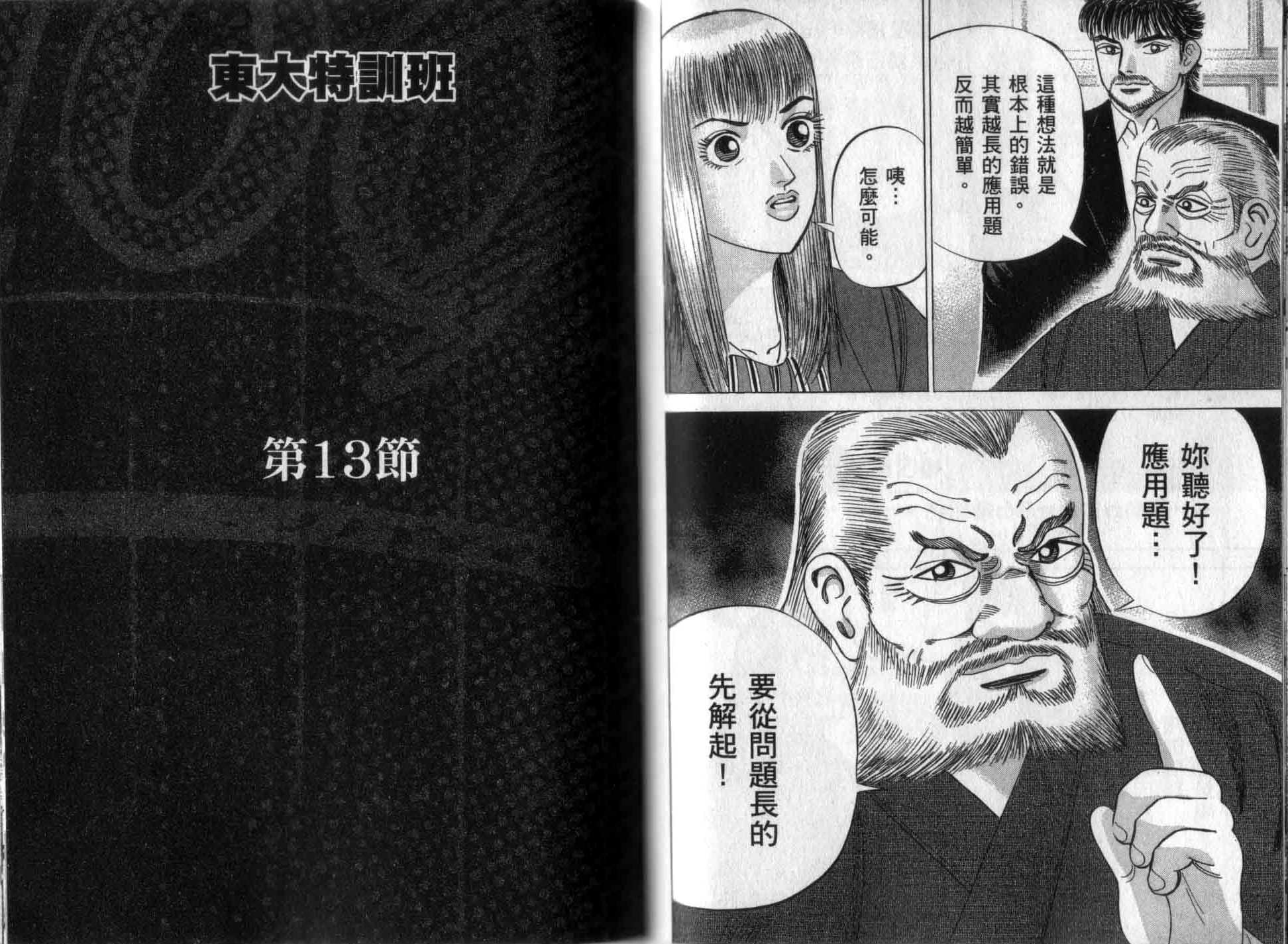 龙樱[东大特训班]韩漫全集-龙樱VOL2无删减无遮挡章节图片 