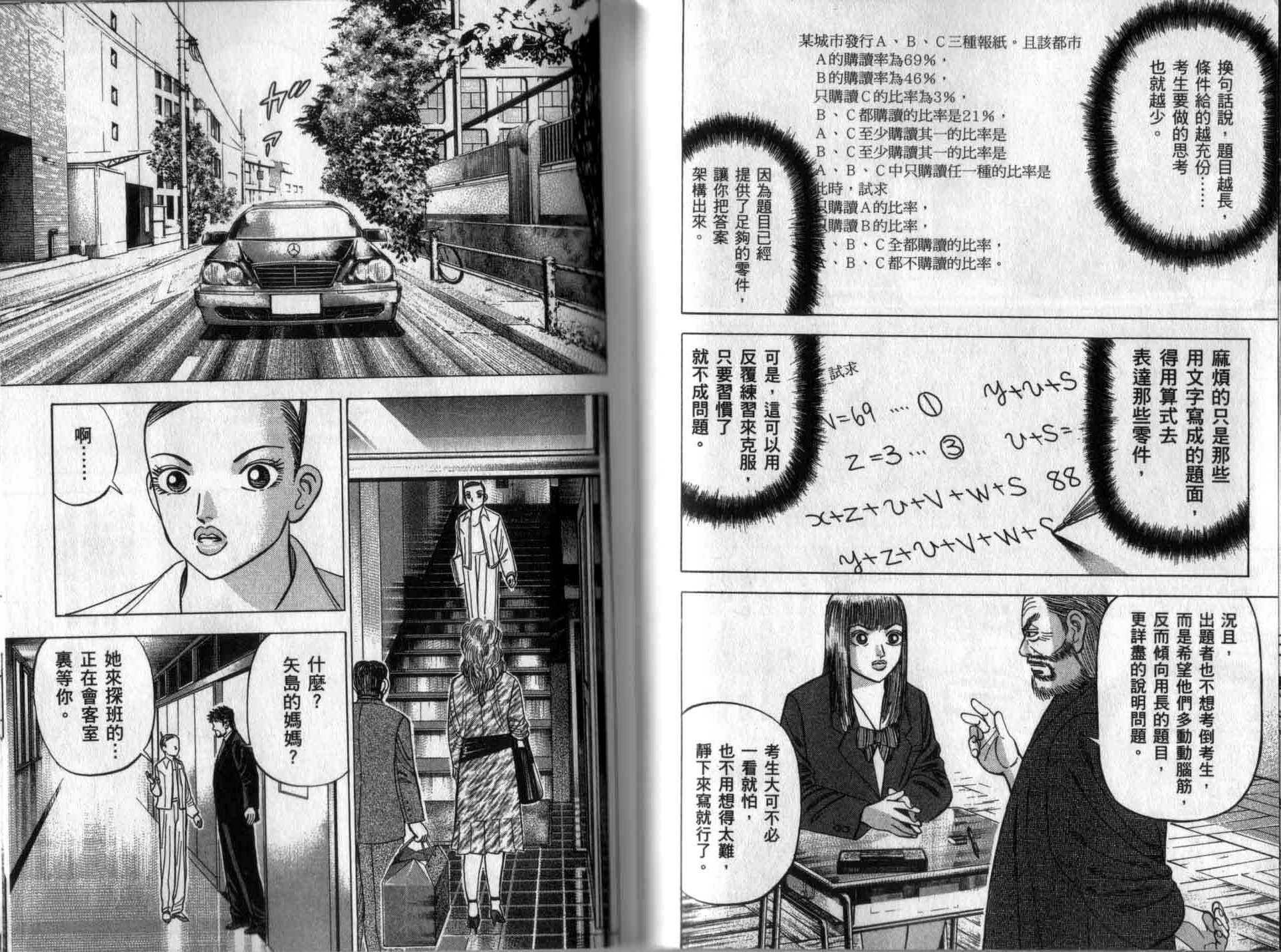 龙樱[东大特训班]韩漫全集-龙樱VOL2无删减无遮挡章节图片 
