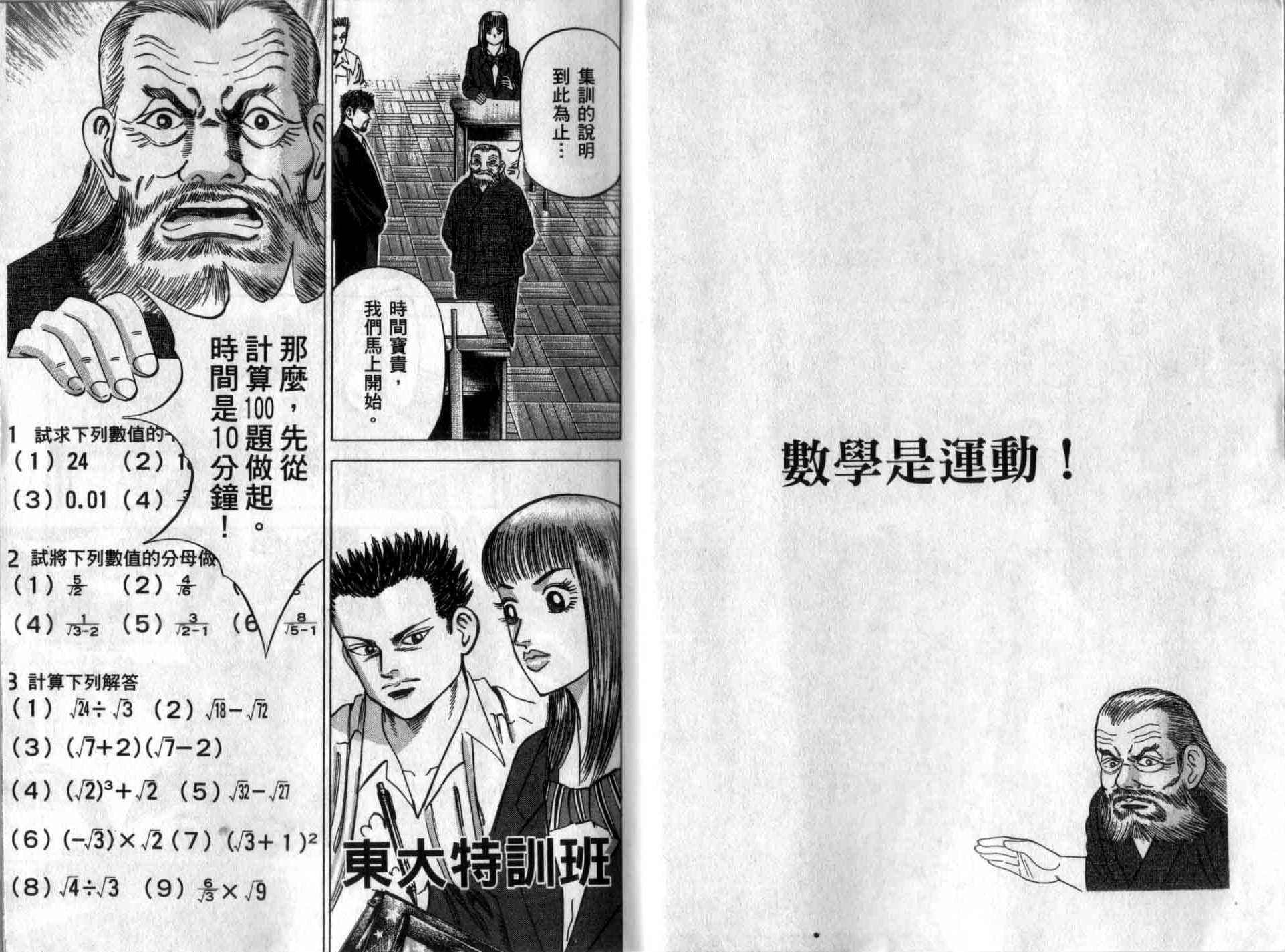 龙樱[东大特训班]韩漫全集-龙樱VOL2无删减无遮挡章节图片 