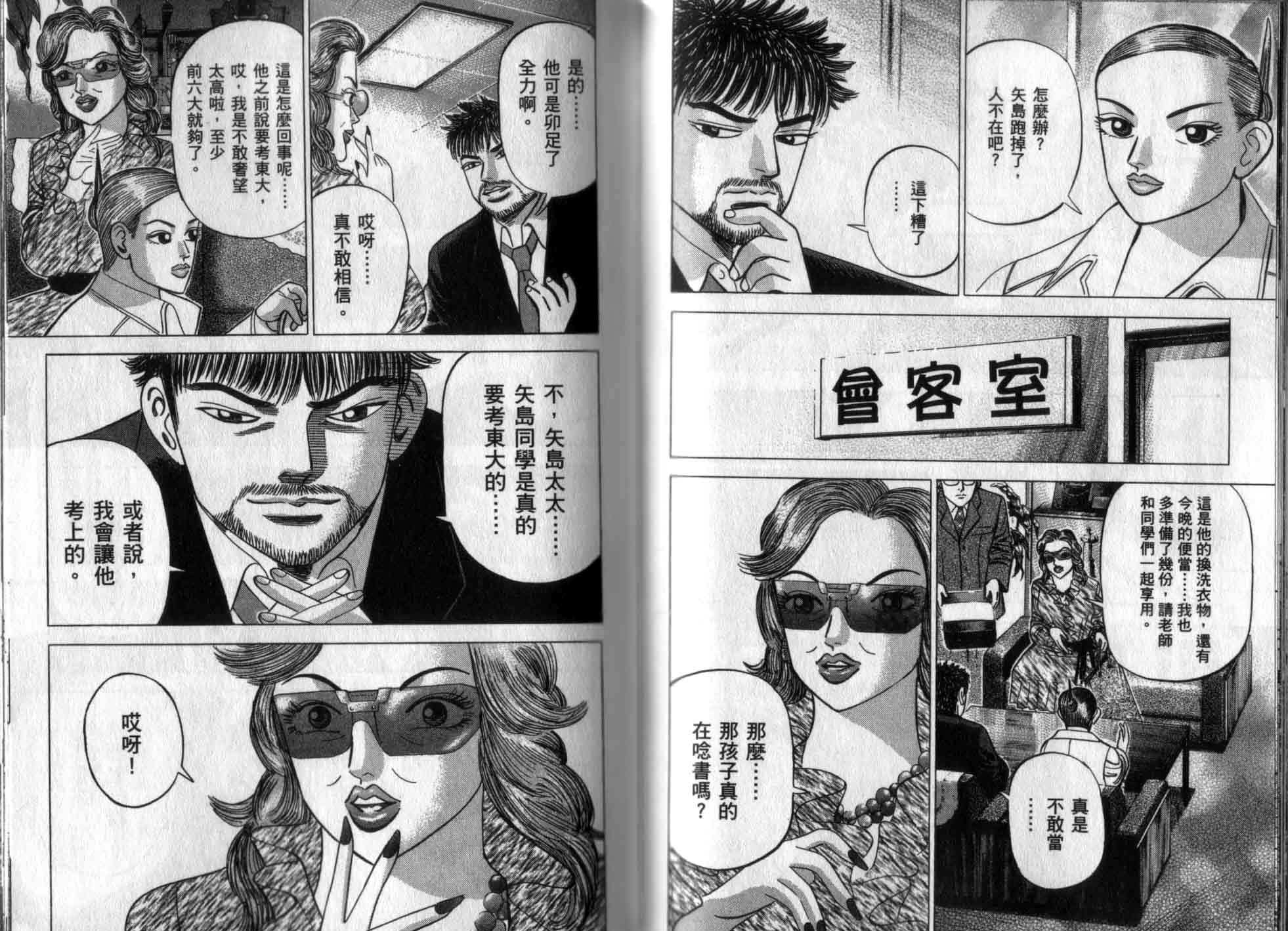 龙樱[东大特训班]韩漫全集-龙樱VOL2无删减无遮挡章节图片 