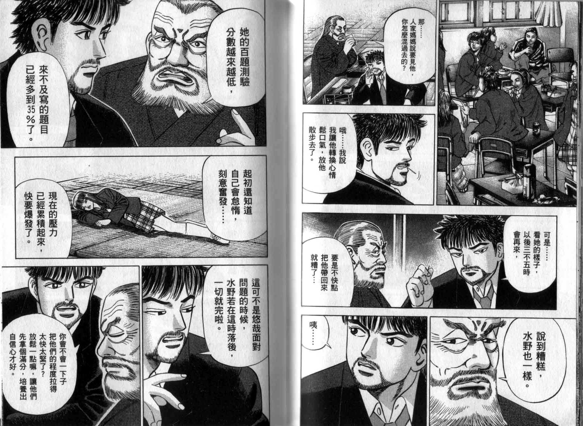 龙樱[东大特训班]韩漫全集-龙樱VOL2无删减无遮挡章节图片 