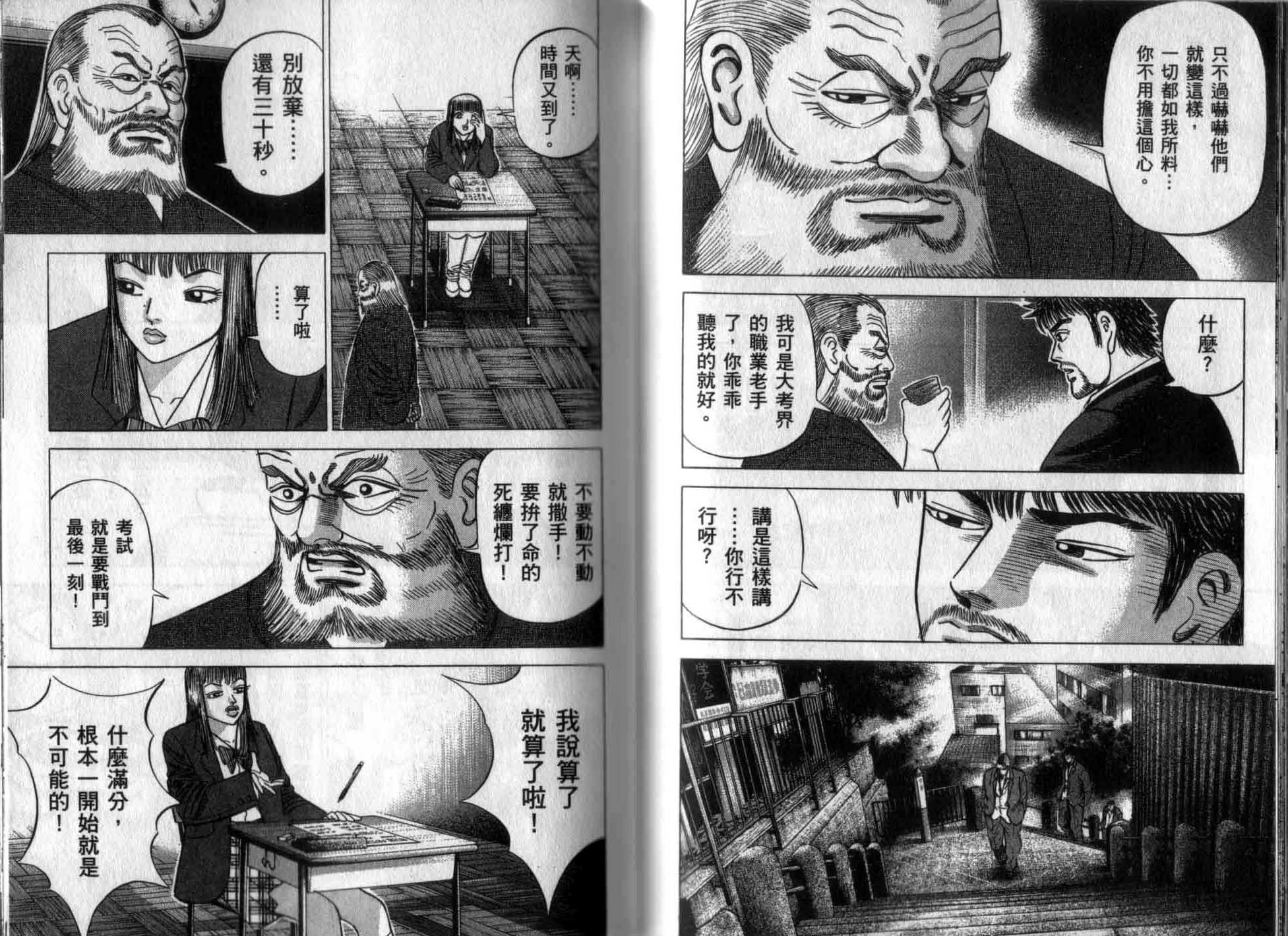龙樱[东大特训班]韩漫全集-龙樱VOL2无删减无遮挡章节图片 