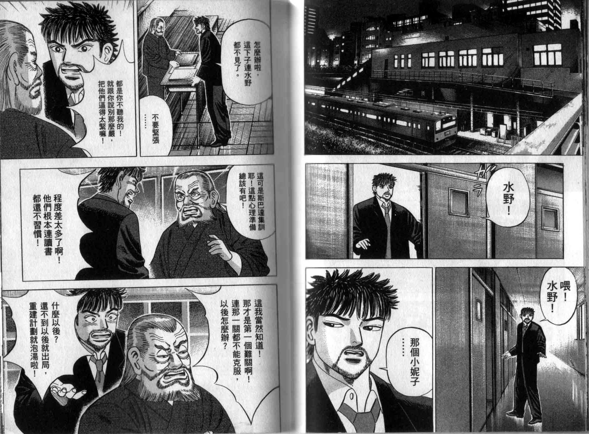 龙樱[东大特训班]韩漫全集-龙樱VOL2无删减无遮挡章节图片 