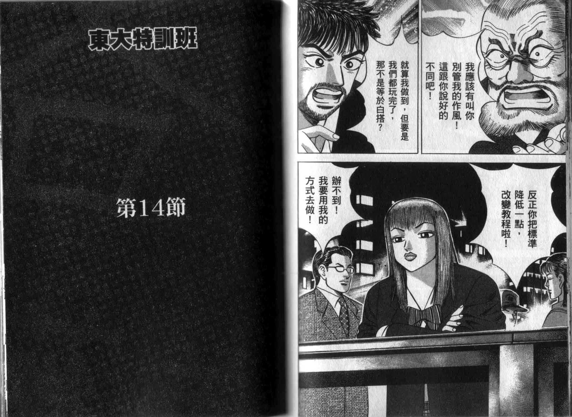 龙樱[东大特训班]韩漫全集-龙樱VOL2无删减无遮挡章节图片 