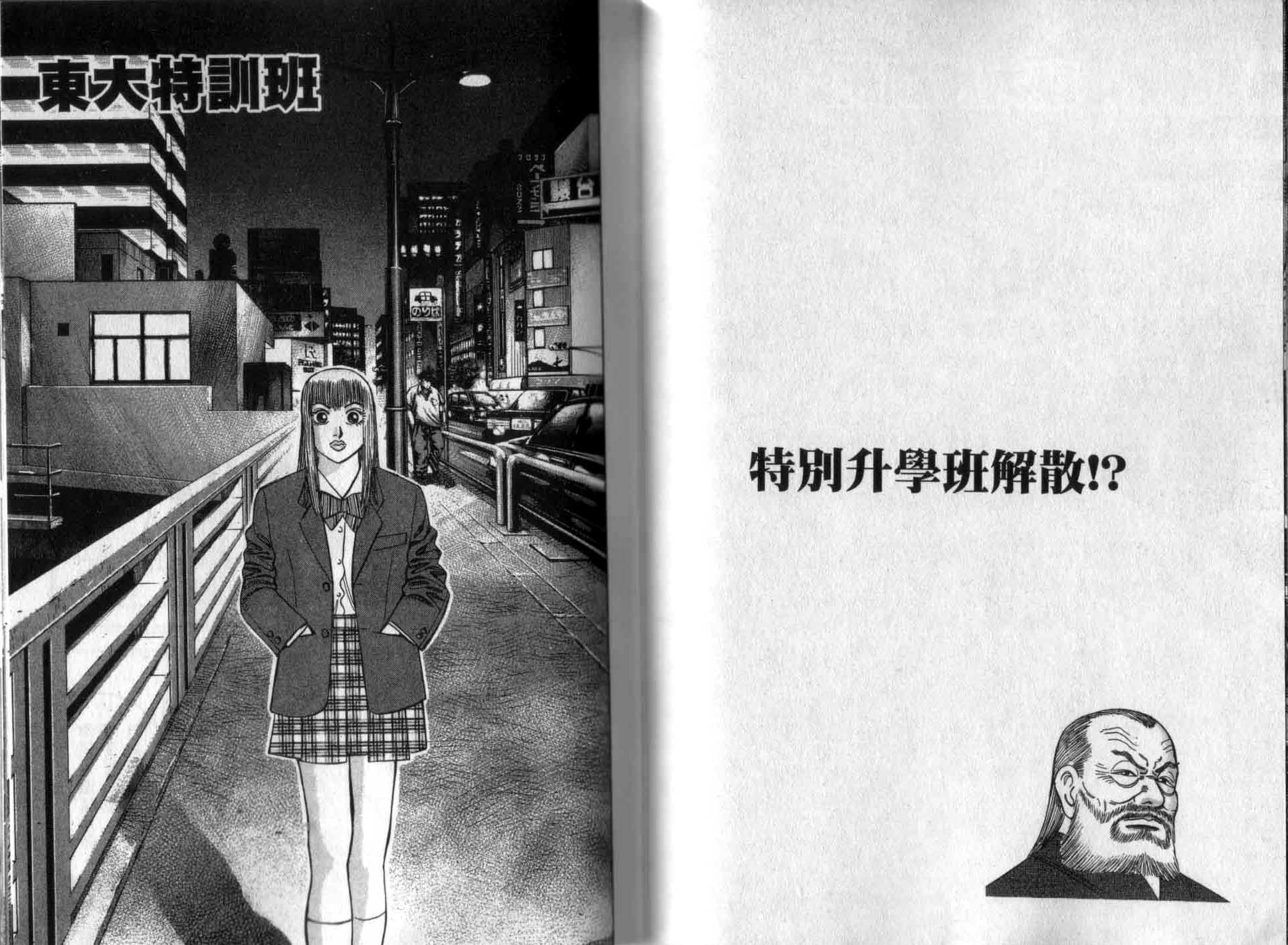 龙樱[东大特训班]韩漫全集-龙樱VOL2无删减无遮挡章节图片 