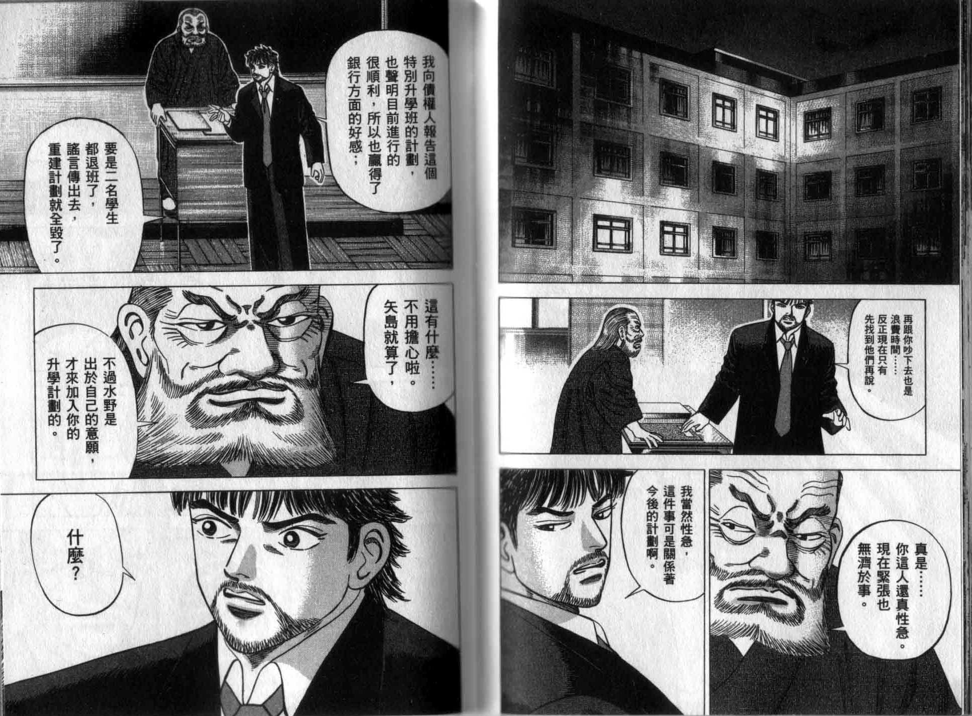 龙樱[东大特训班]韩漫全集-龙樱VOL2无删减无遮挡章节图片 