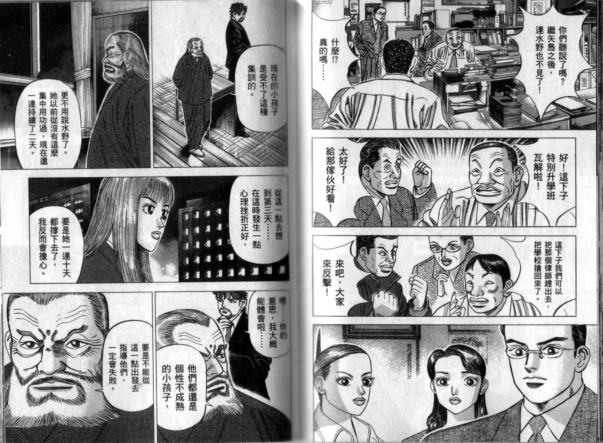 龙樱[东大特训班]韩漫全集-龙樱VOL2无删减无遮挡章节图片 