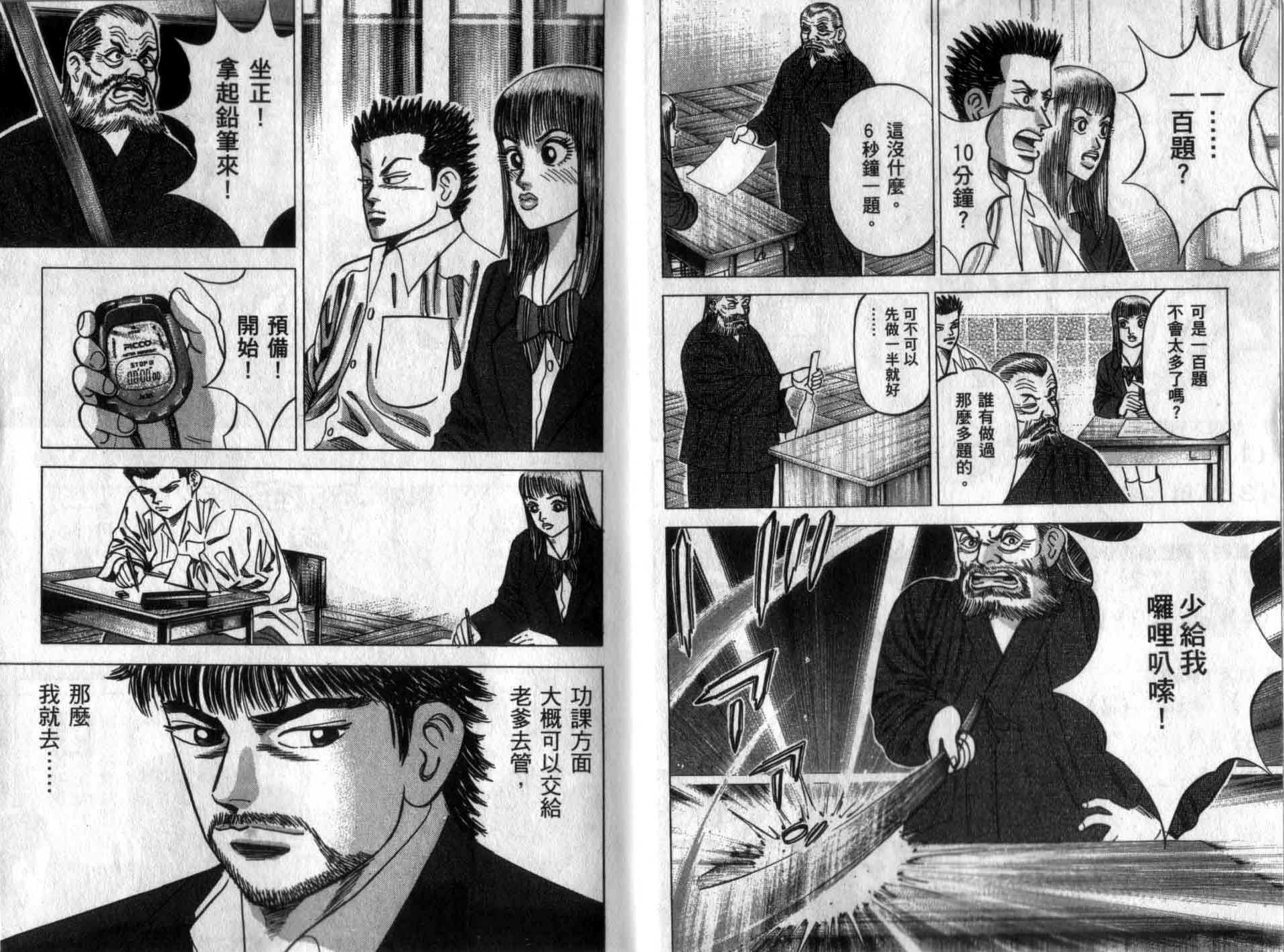 龙樱[东大特训班]韩漫全集-龙樱VOL2无删减无遮挡章节图片 