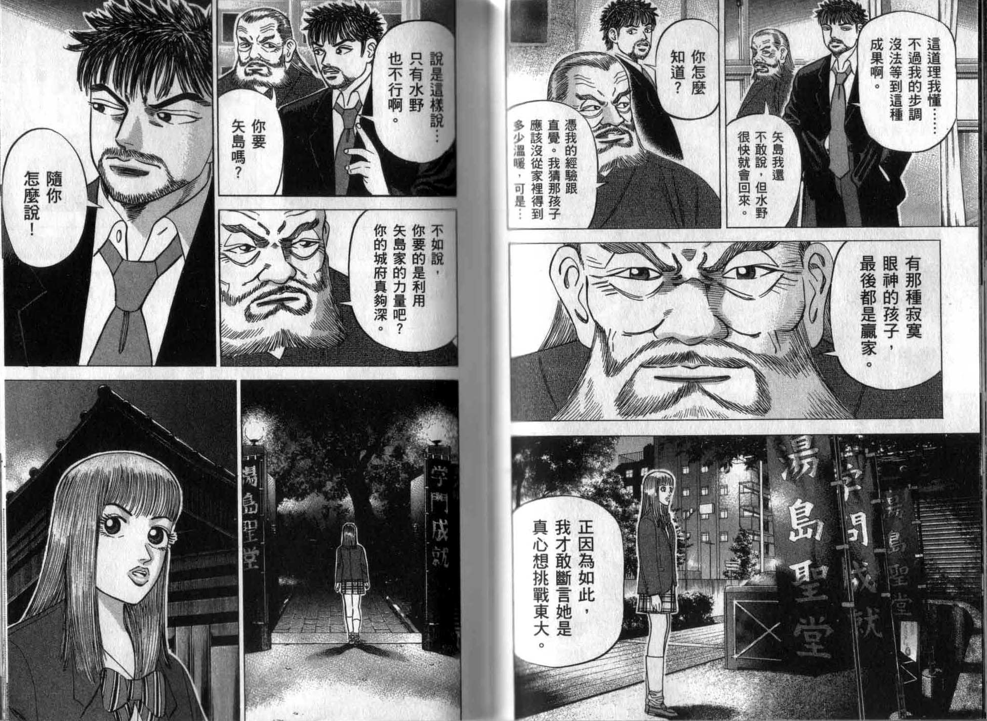 龙樱[东大特训班]韩漫全集-龙樱VOL2无删减无遮挡章节图片 