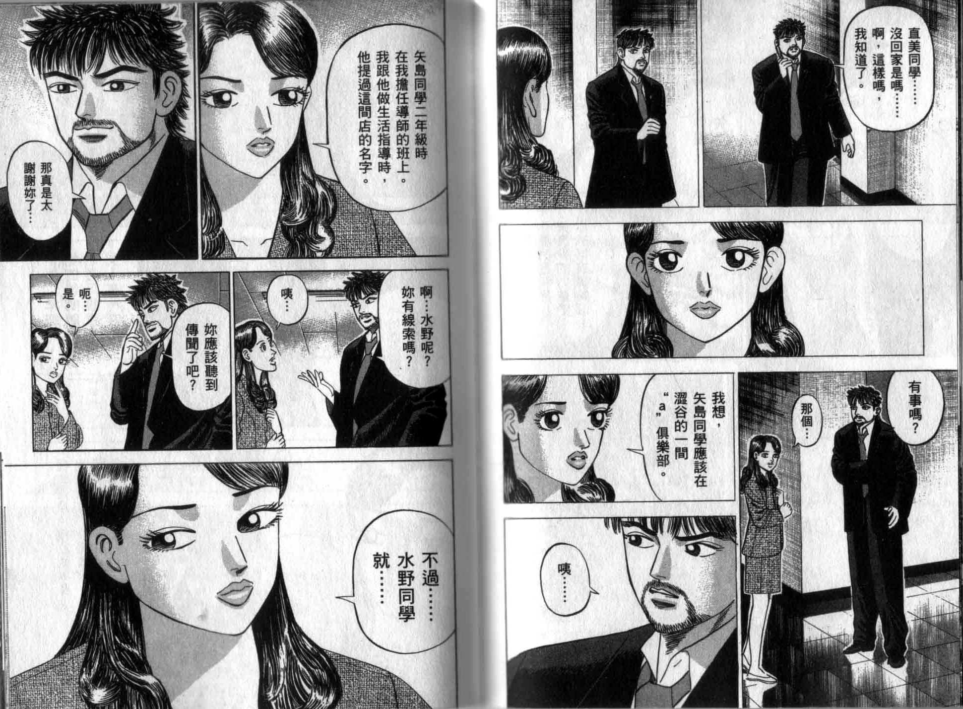 龙樱[东大特训班]韩漫全集-龙樱VOL2无删减无遮挡章节图片 