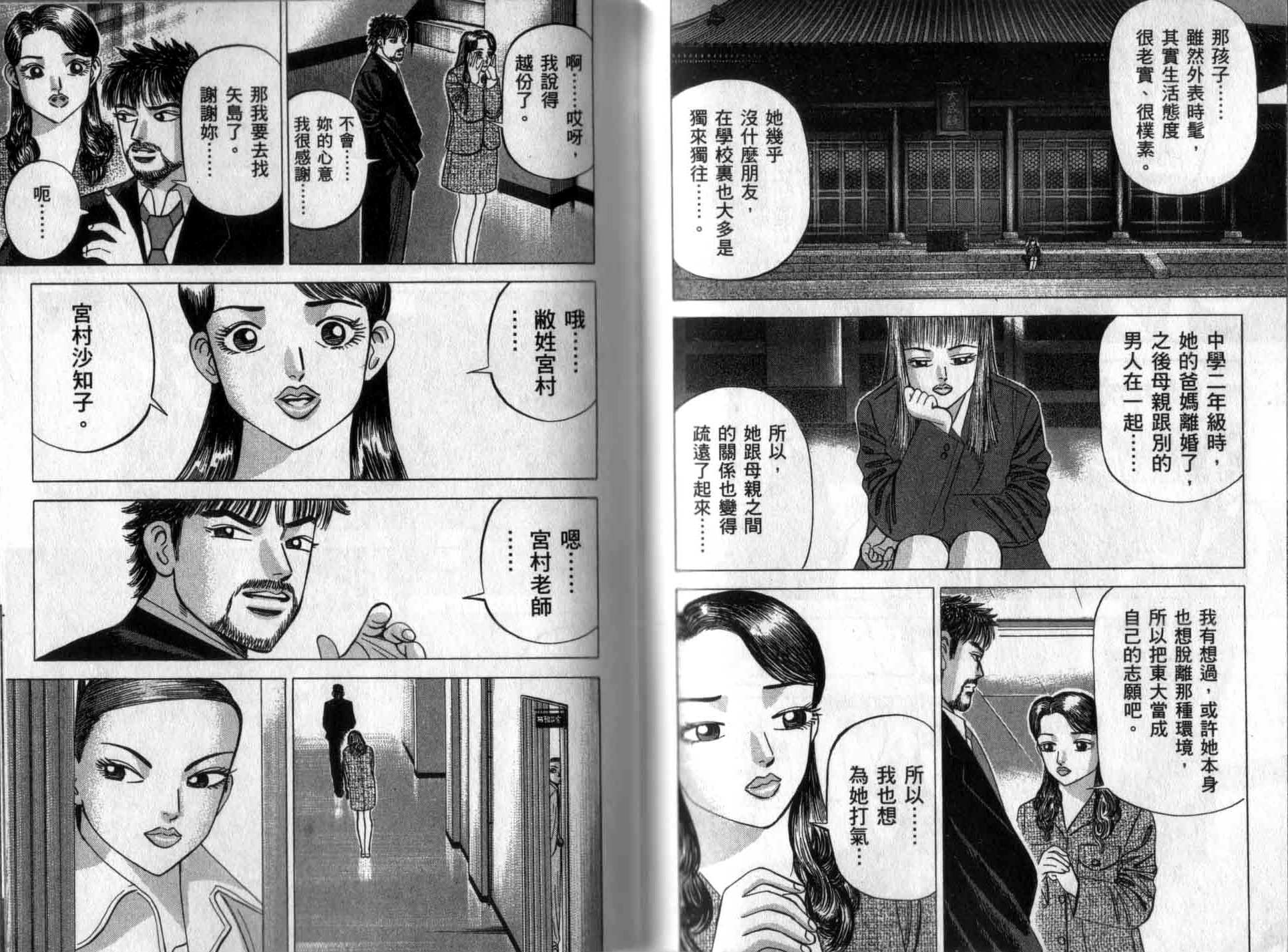 龙樱[东大特训班]韩漫全集-龙樱VOL2无删减无遮挡章节图片 