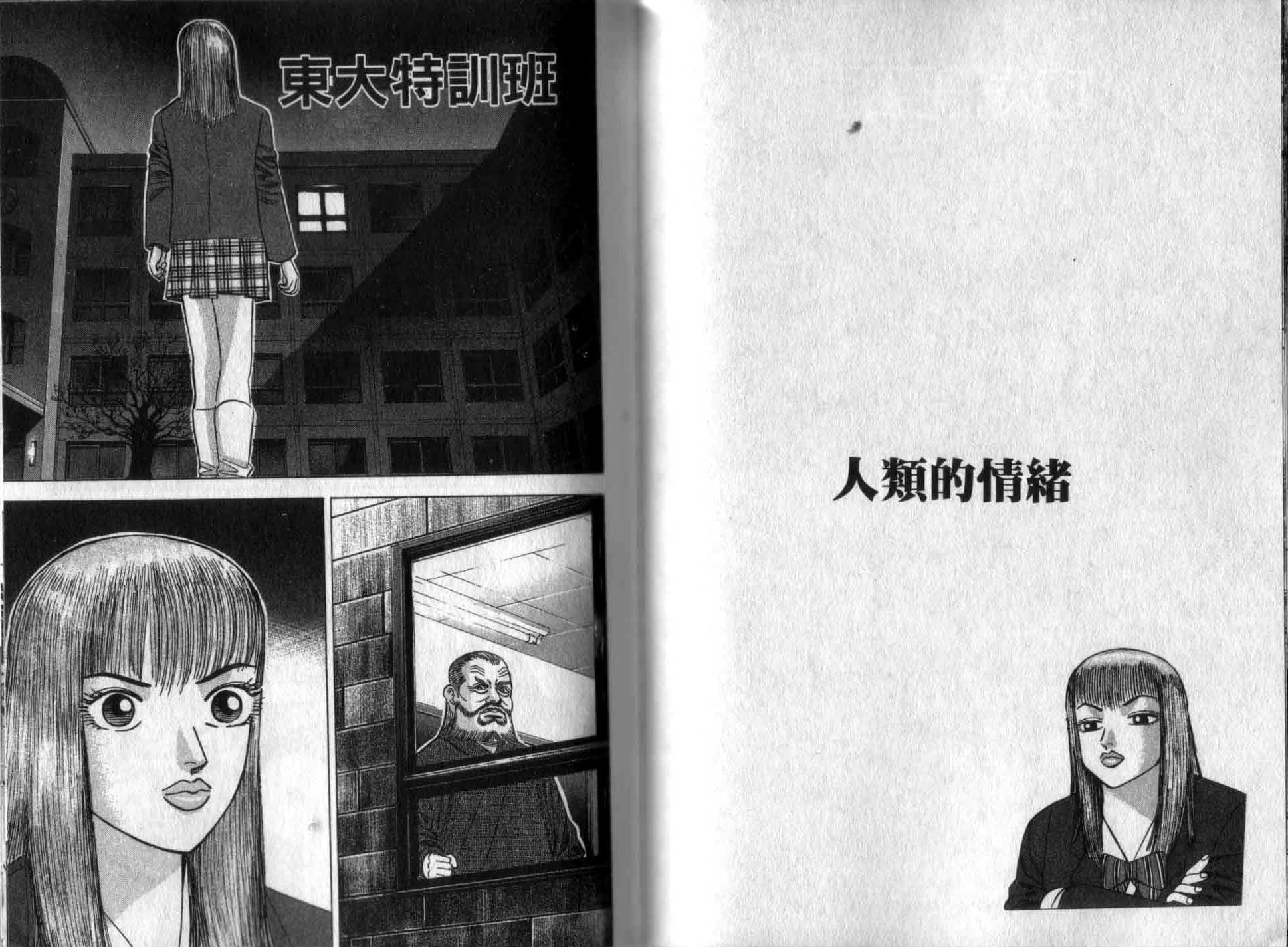 龙樱[东大特训班]韩漫全集-龙樱VOL2无删减无遮挡章节图片 