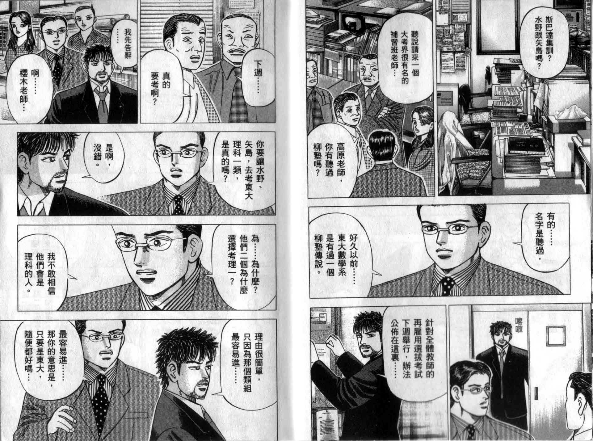 龙樱[东大特训班]韩漫全集-龙樱VOL2无删减无遮挡章节图片 