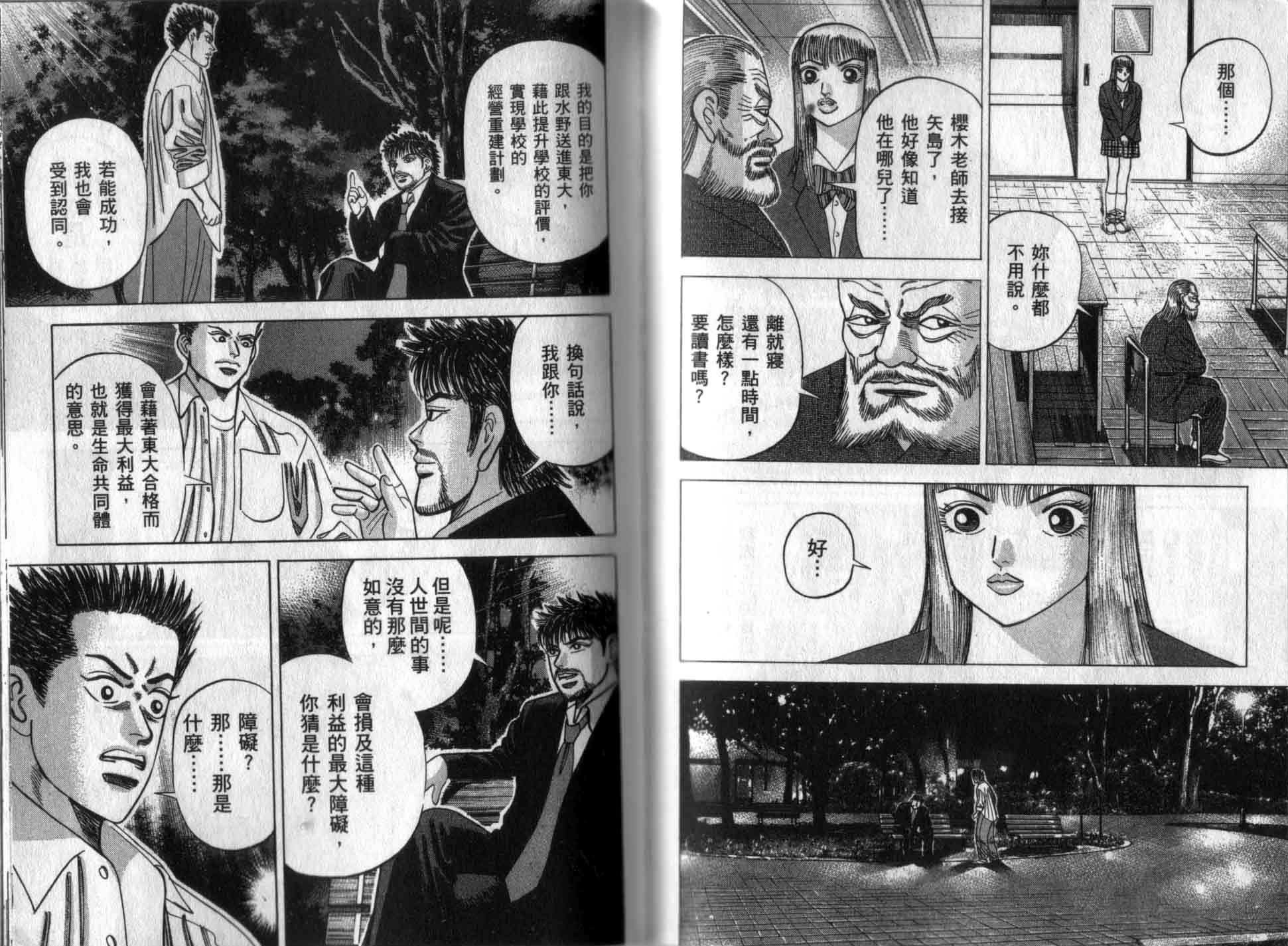 龙樱[东大特训班]韩漫全集-龙樱VOL2无删减无遮挡章节图片 