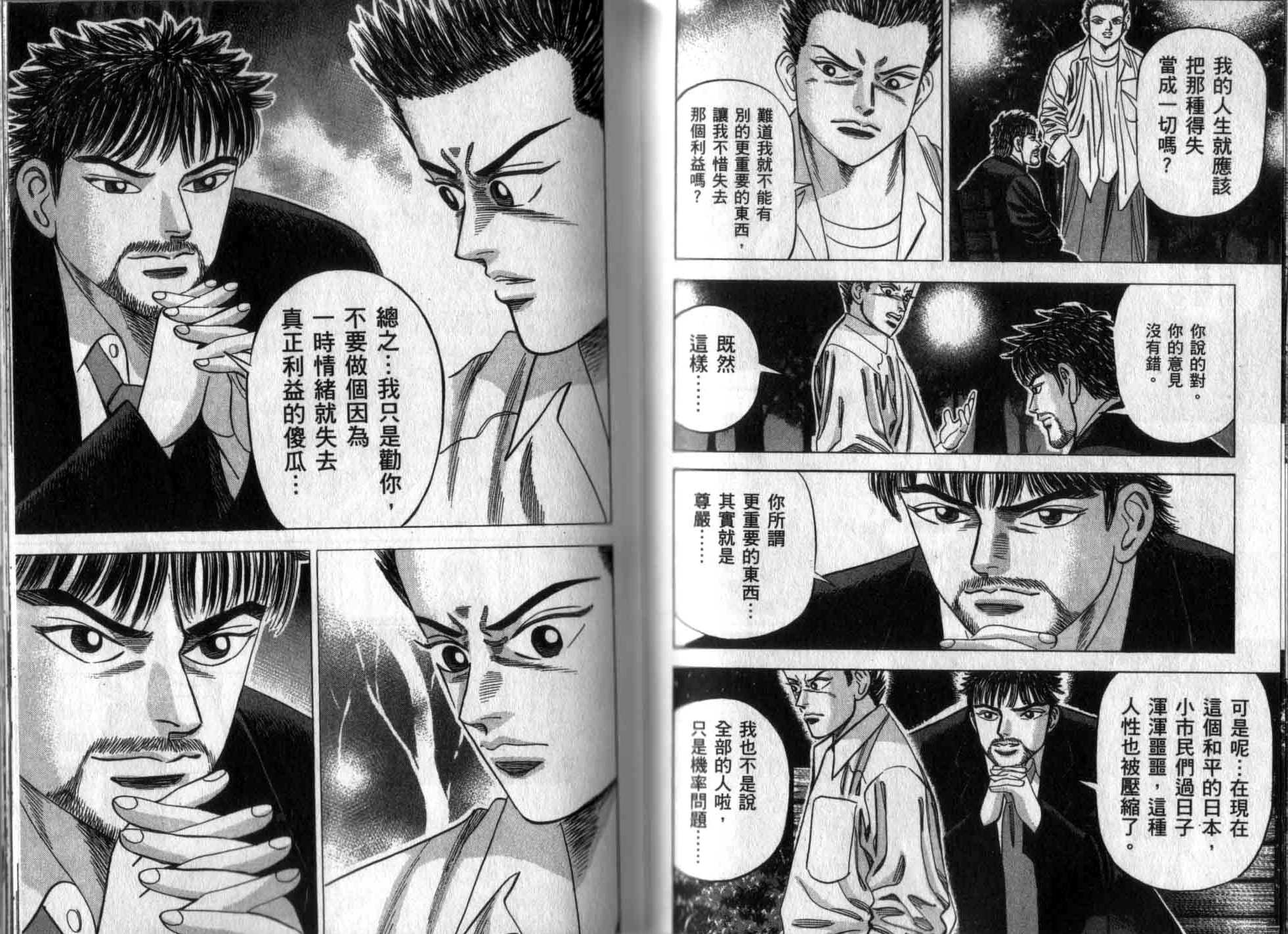 龙樱[东大特训班]韩漫全集-龙樱VOL2无删减无遮挡章节图片 