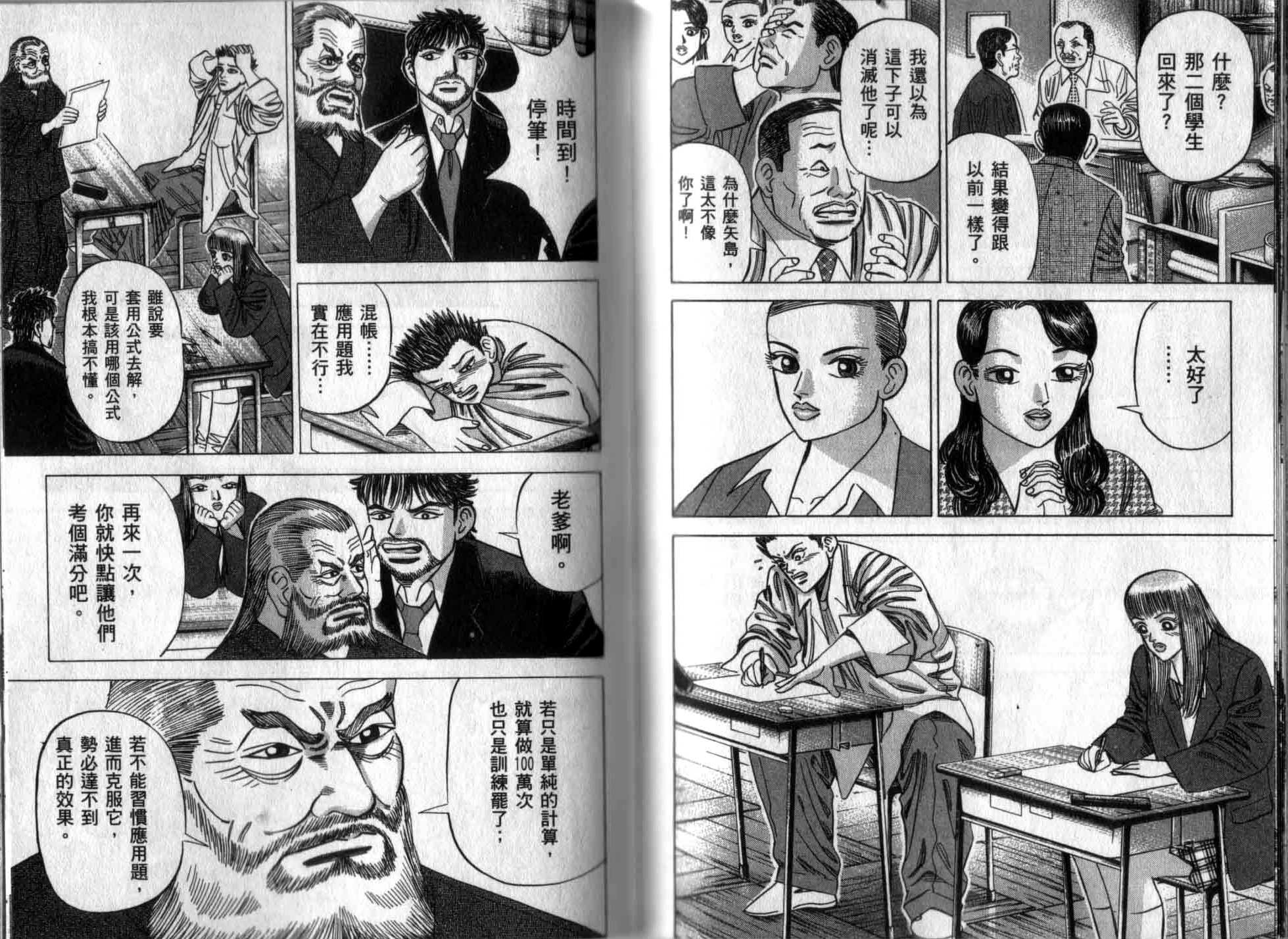 龙樱[东大特训班]韩漫全集-龙樱VOL2无删减无遮挡章节图片 
