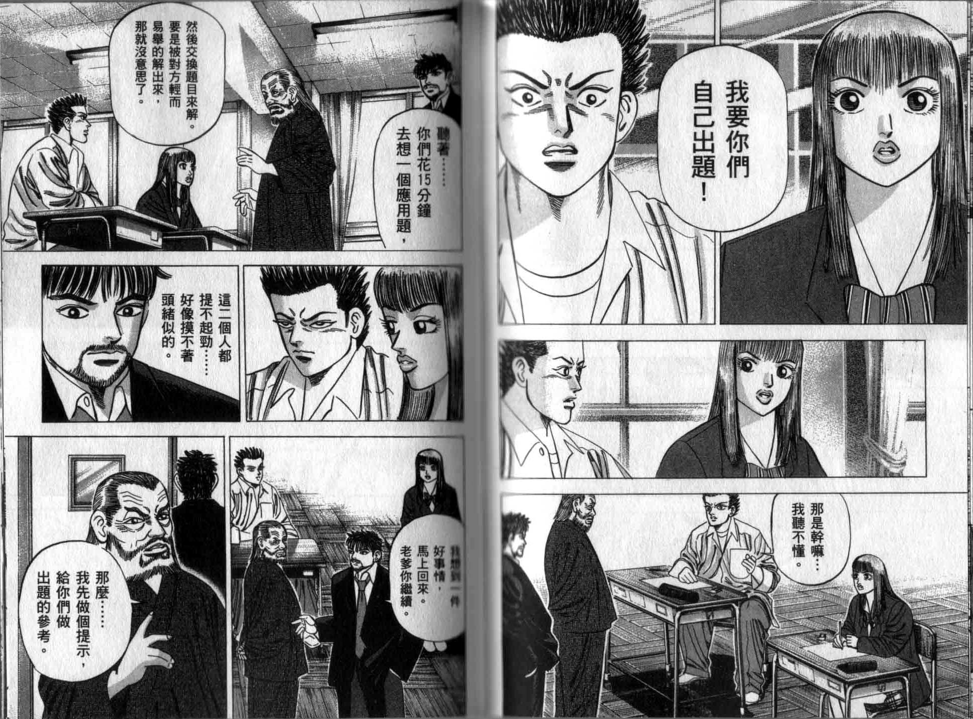 龙樱[东大特训班]韩漫全集-龙樱VOL2无删减无遮挡章节图片 