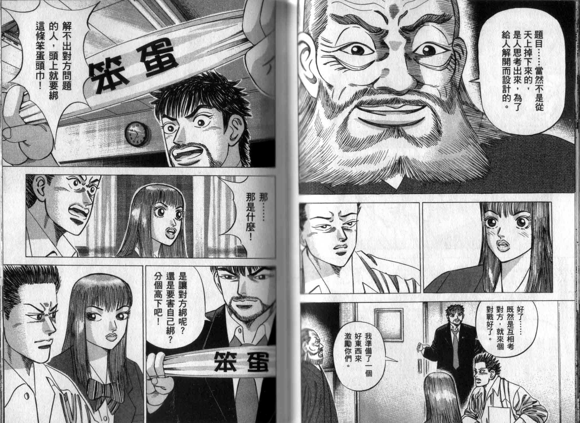 龙樱[东大特训班]韩漫全集-龙樱VOL2无删减无遮挡章节图片 