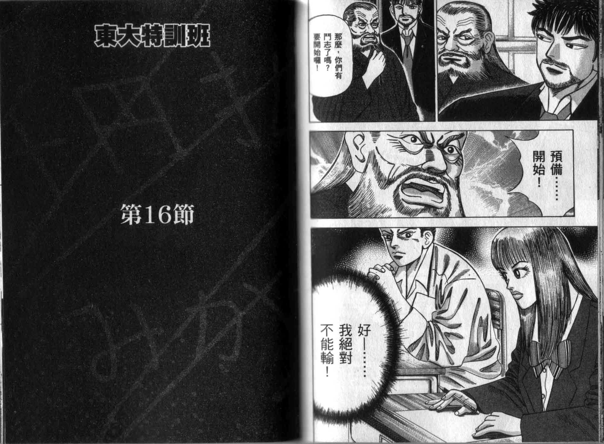 龙樱[东大特训班]韩漫全集-龙樱VOL2无删减无遮挡章节图片 