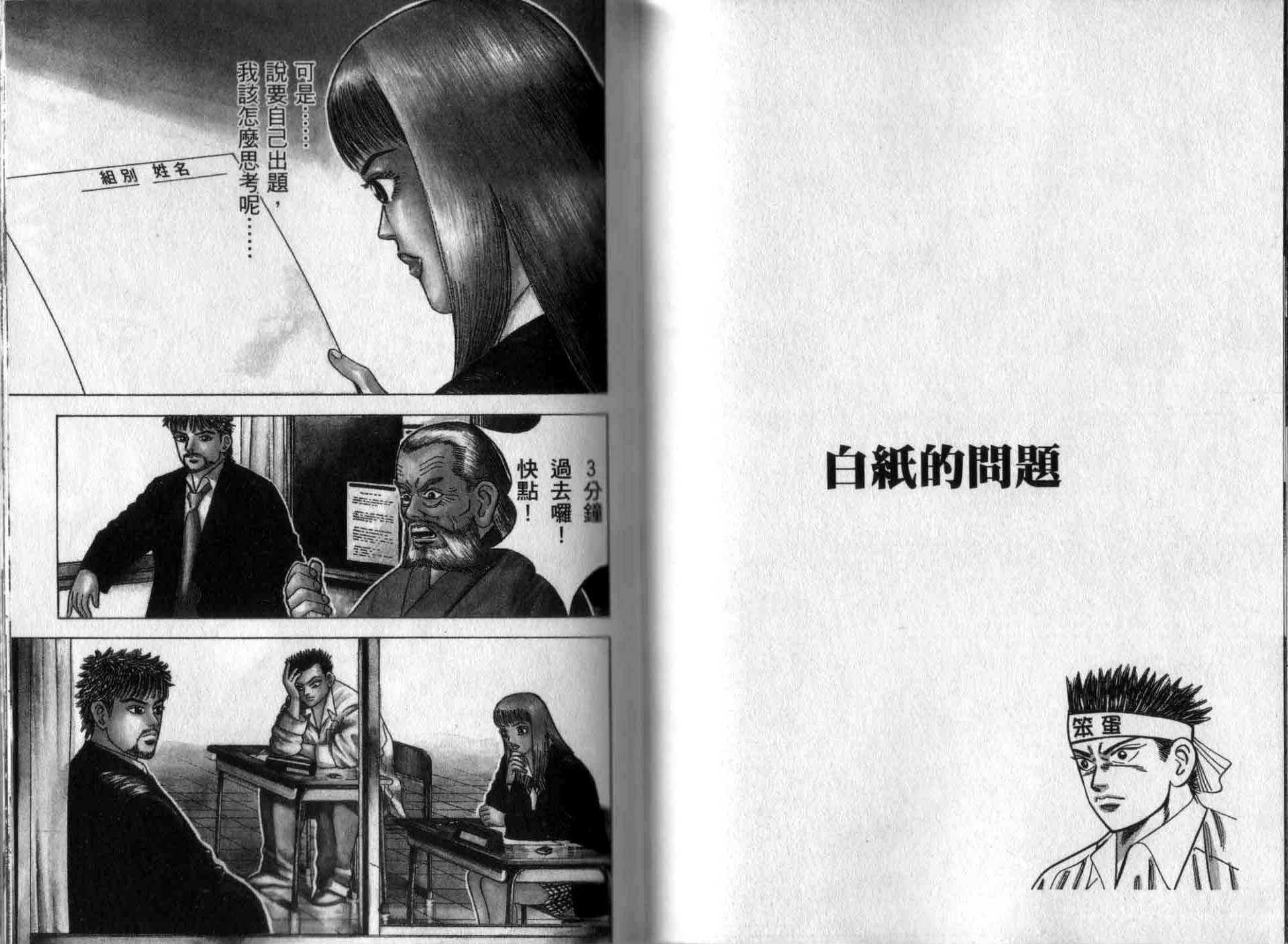 龙樱[东大特训班]韩漫全集-龙樱VOL2无删减无遮挡章节图片 
