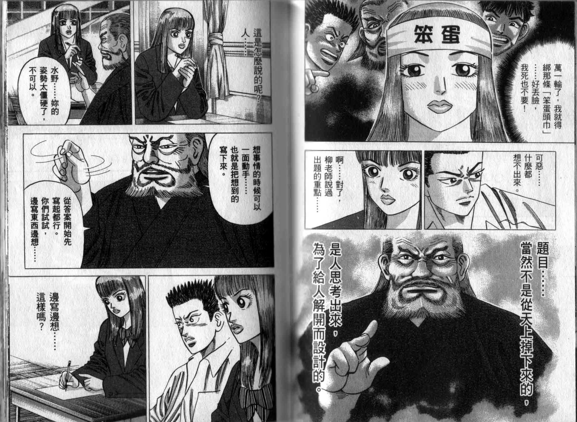 龙樱[东大特训班]韩漫全集-龙樱VOL2无删减无遮挡章节图片 