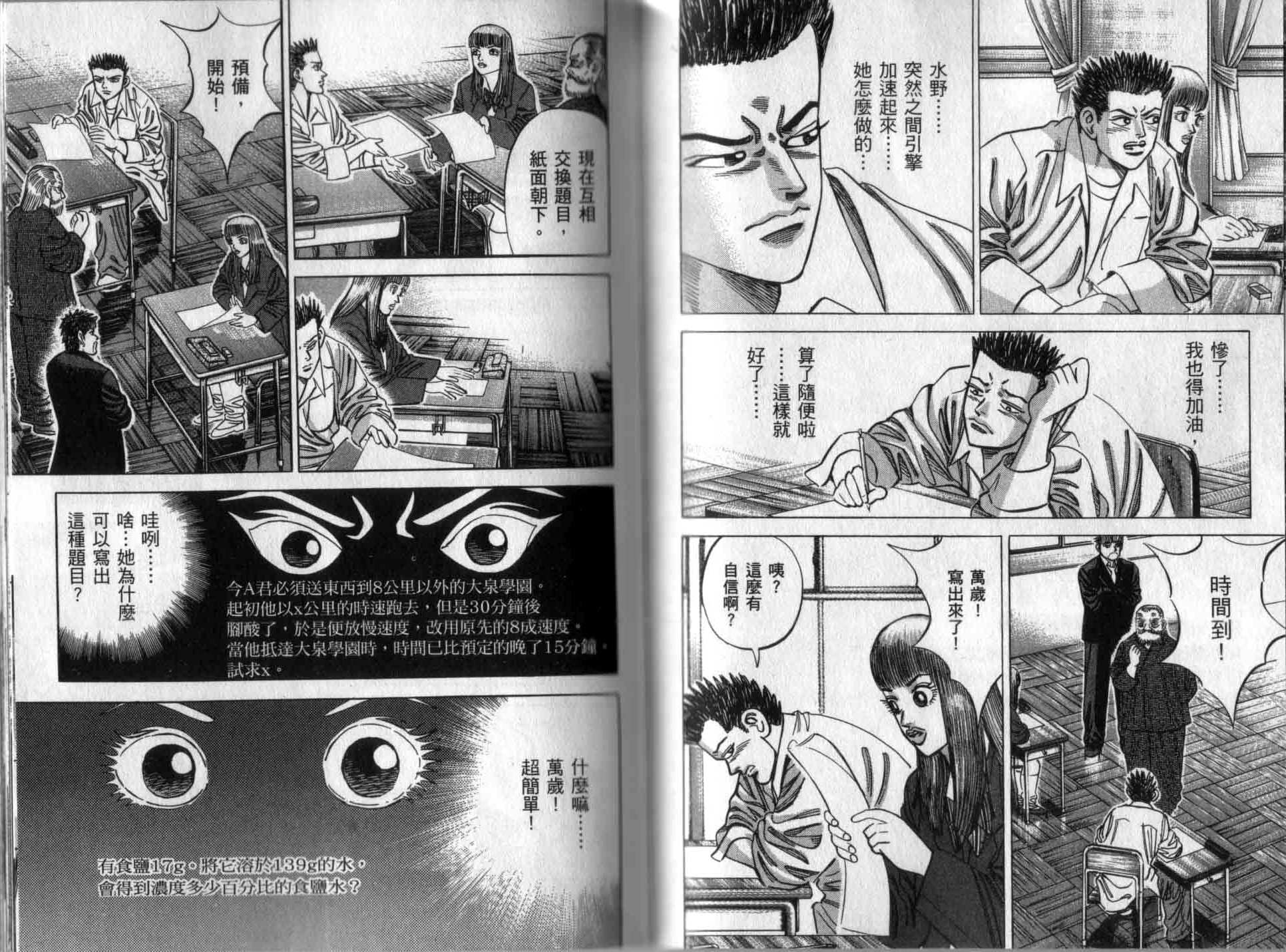 龙樱[东大特训班]韩漫全集-龙樱VOL2无删减无遮挡章节图片 