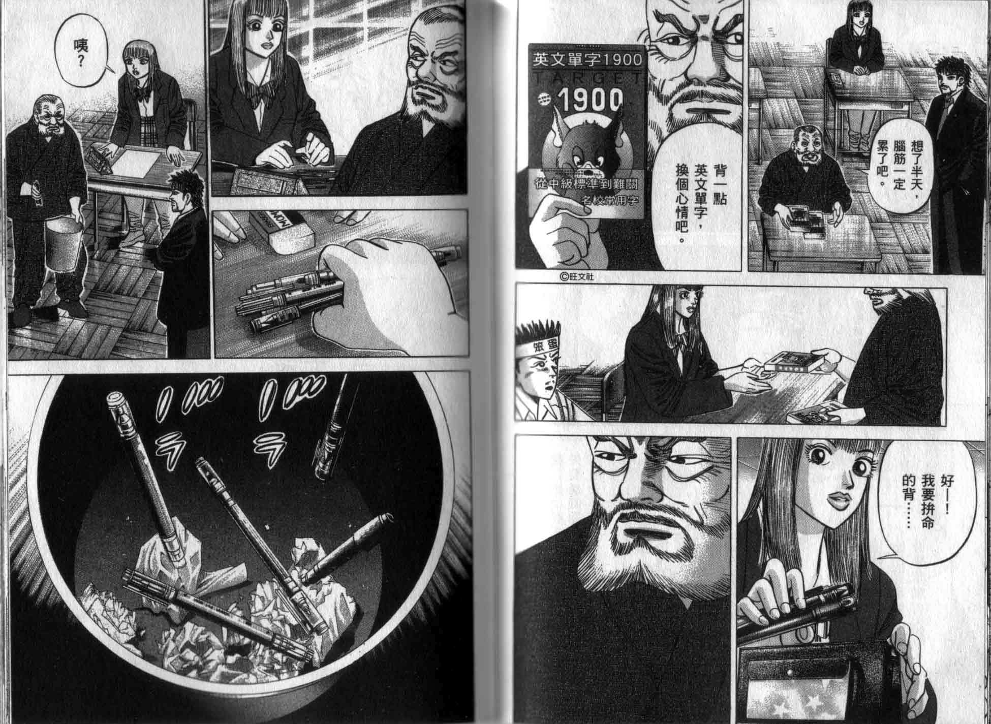 龙樱[东大特训班]韩漫全集-龙樱VOL2无删减无遮挡章节图片 
