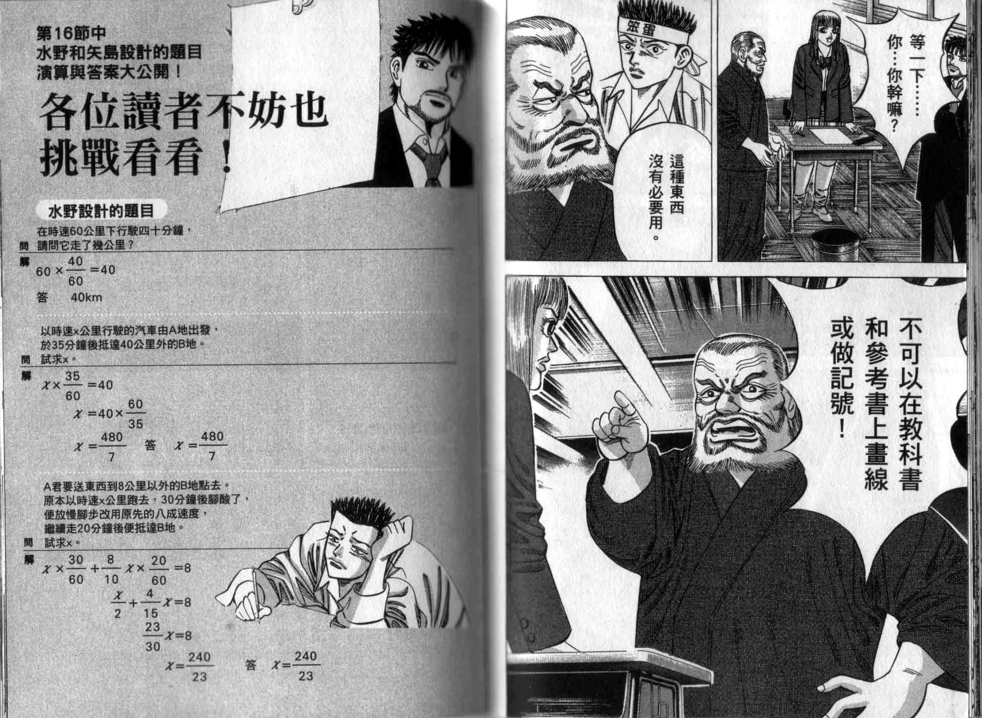 龙樱[东大特训班]韩漫全集-龙樱VOL2无删减无遮挡章节图片 