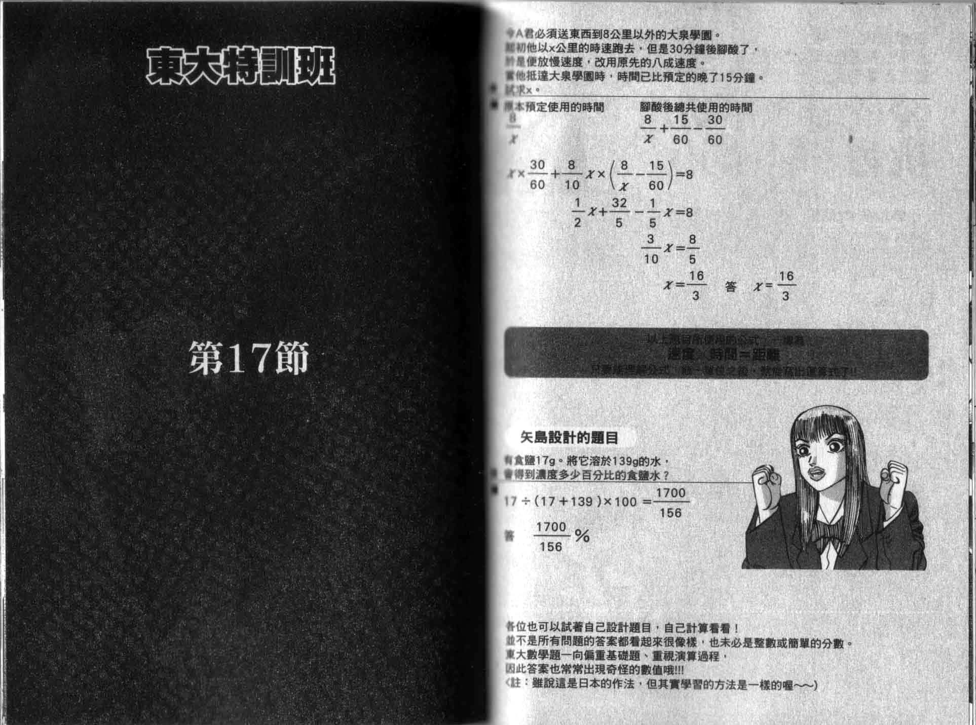 龙樱[东大特训班]韩漫全集-龙樱VOL2无删减无遮挡章节图片 