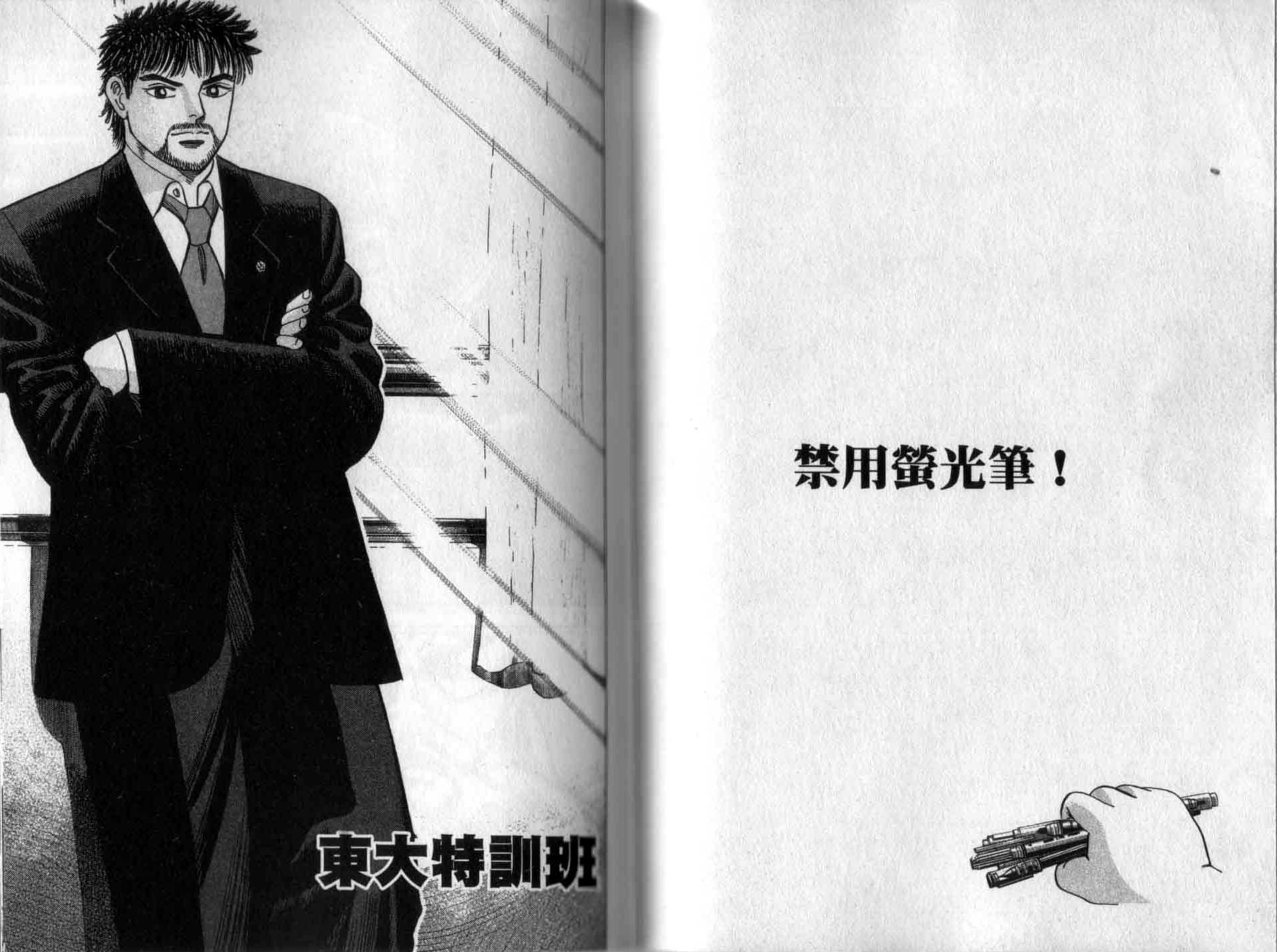 龙樱[东大特训班]韩漫全集-龙樱VOL2无删减无遮挡章节图片 