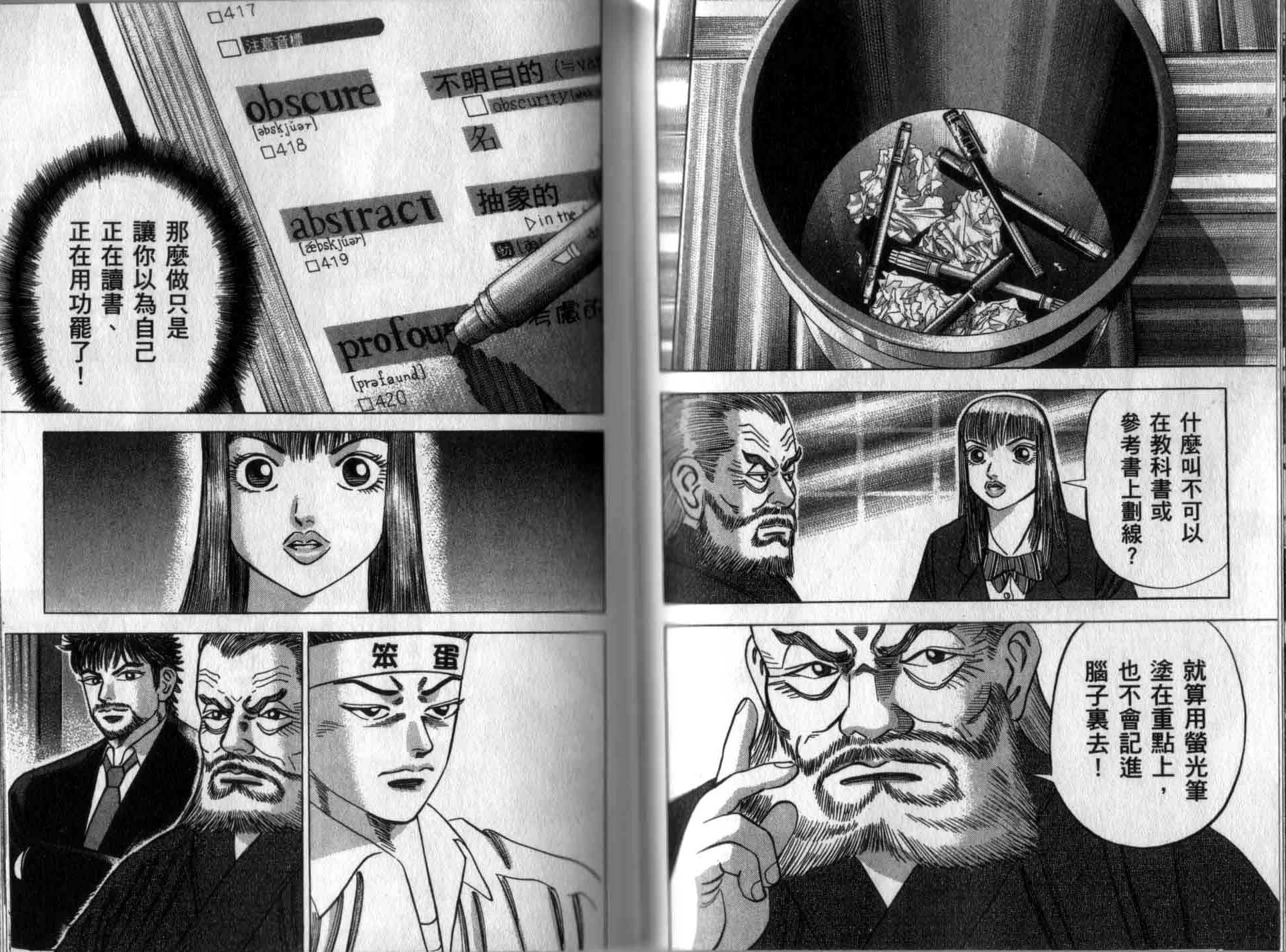 龙樱[东大特训班]韩漫全集-龙樱VOL2无删减无遮挡章节图片 