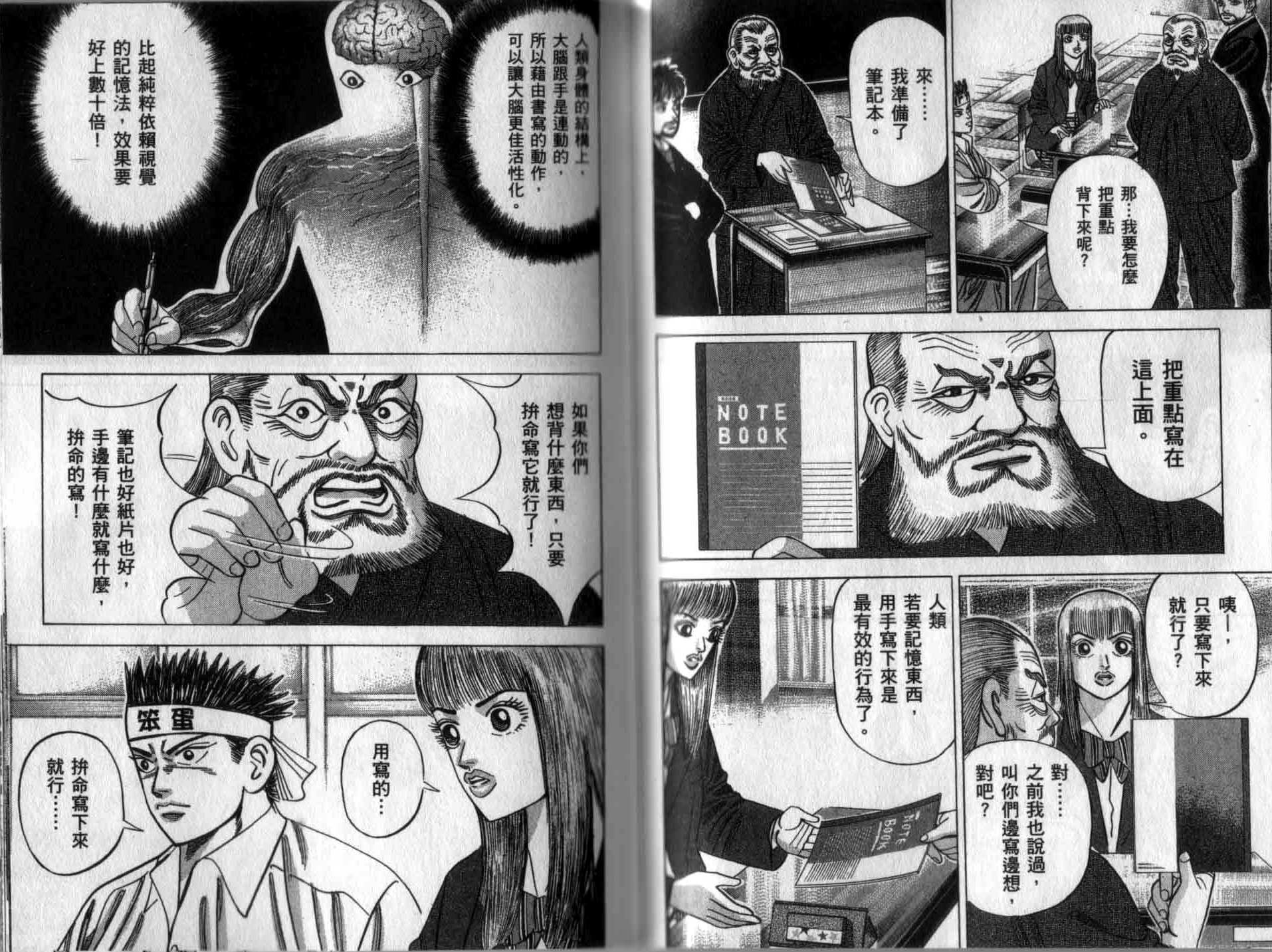 龙樱[东大特训班]韩漫全集-龙樱VOL2无删减无遮挡章节图片 