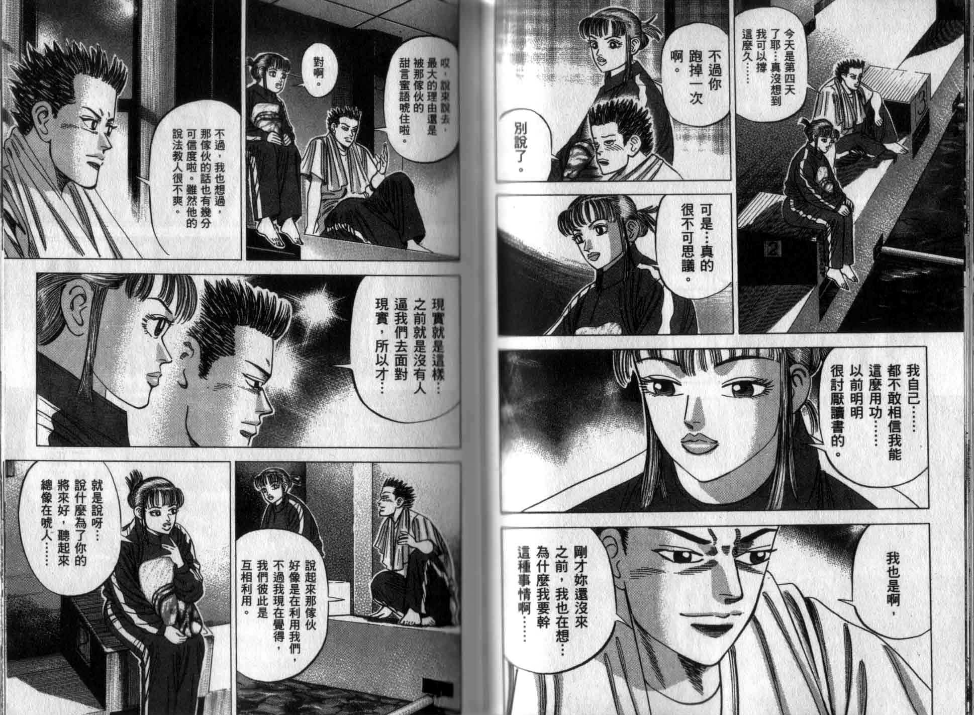 龙樱[东大特训班]韩漫全集-龙樱VOL2无删减无遮挡章节图片 