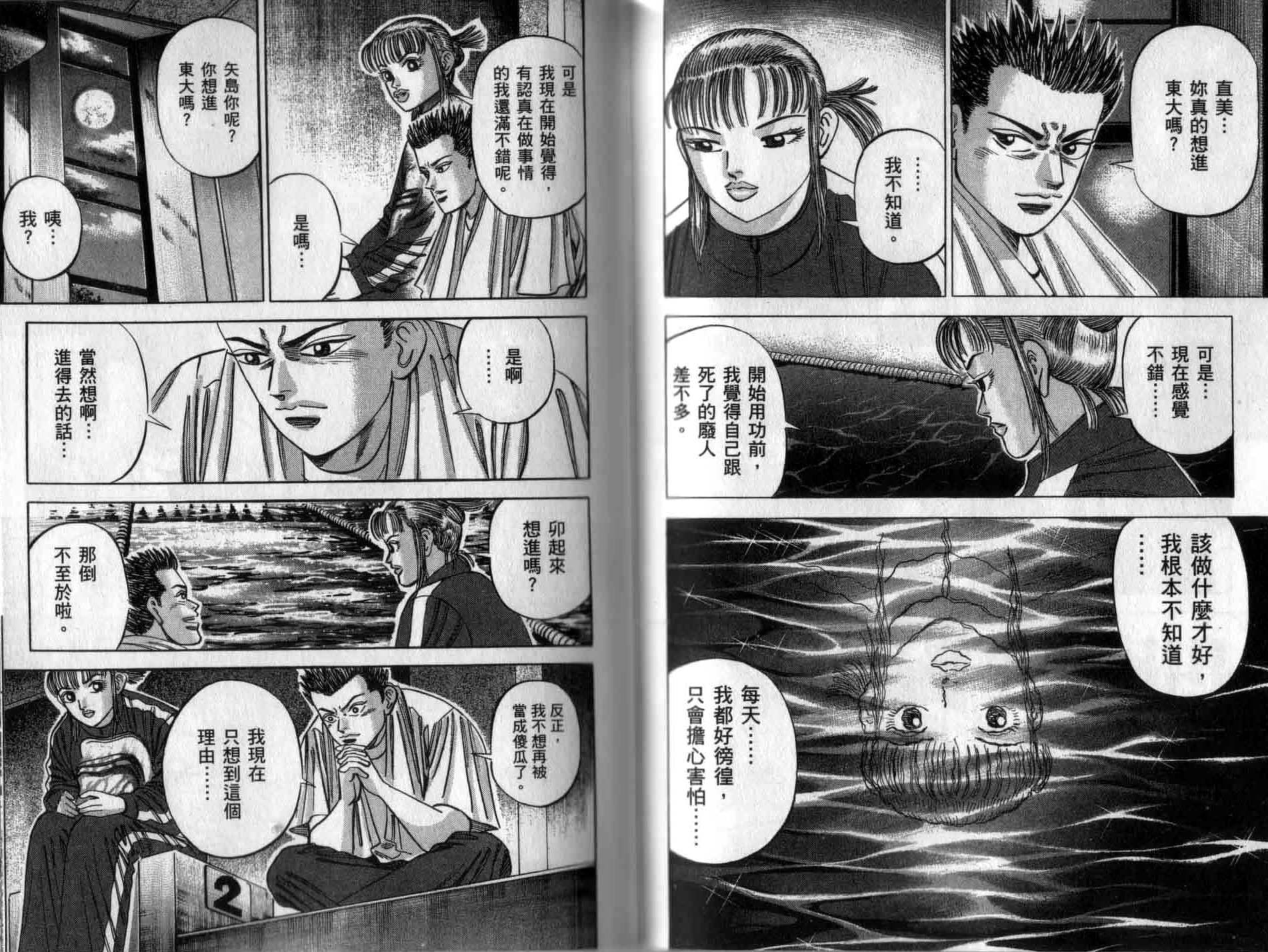 龙樱[东大特训班]韩漫全集-龙樱VOL2无删减无遮挡章节图片 