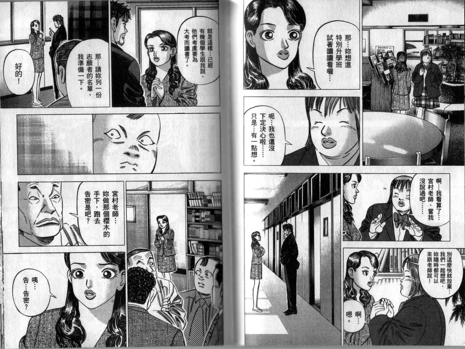 龙樱[东大特训班]韩漫全集-龙樱VOL2无删减无遮挡章节图片 
