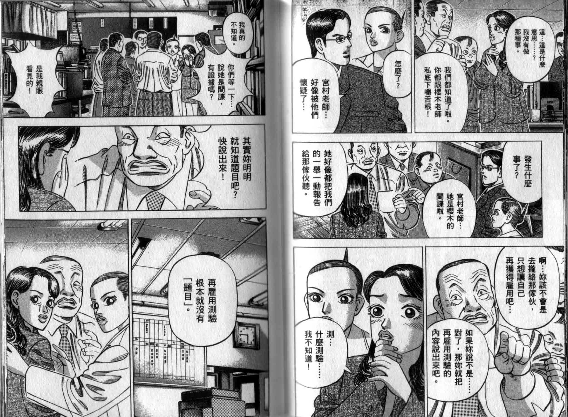 龙樱[东大特训班]韩漫全集-龙樱VOL2无删减无遮挡章节图片 