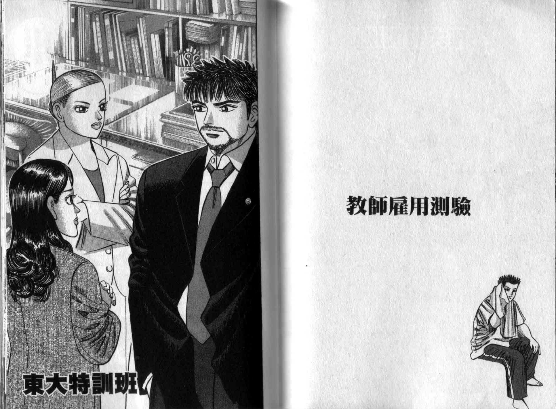 龙樱[东大特训班]韩漫全集-龙樱VOL2无删减无遮挡章节图片 