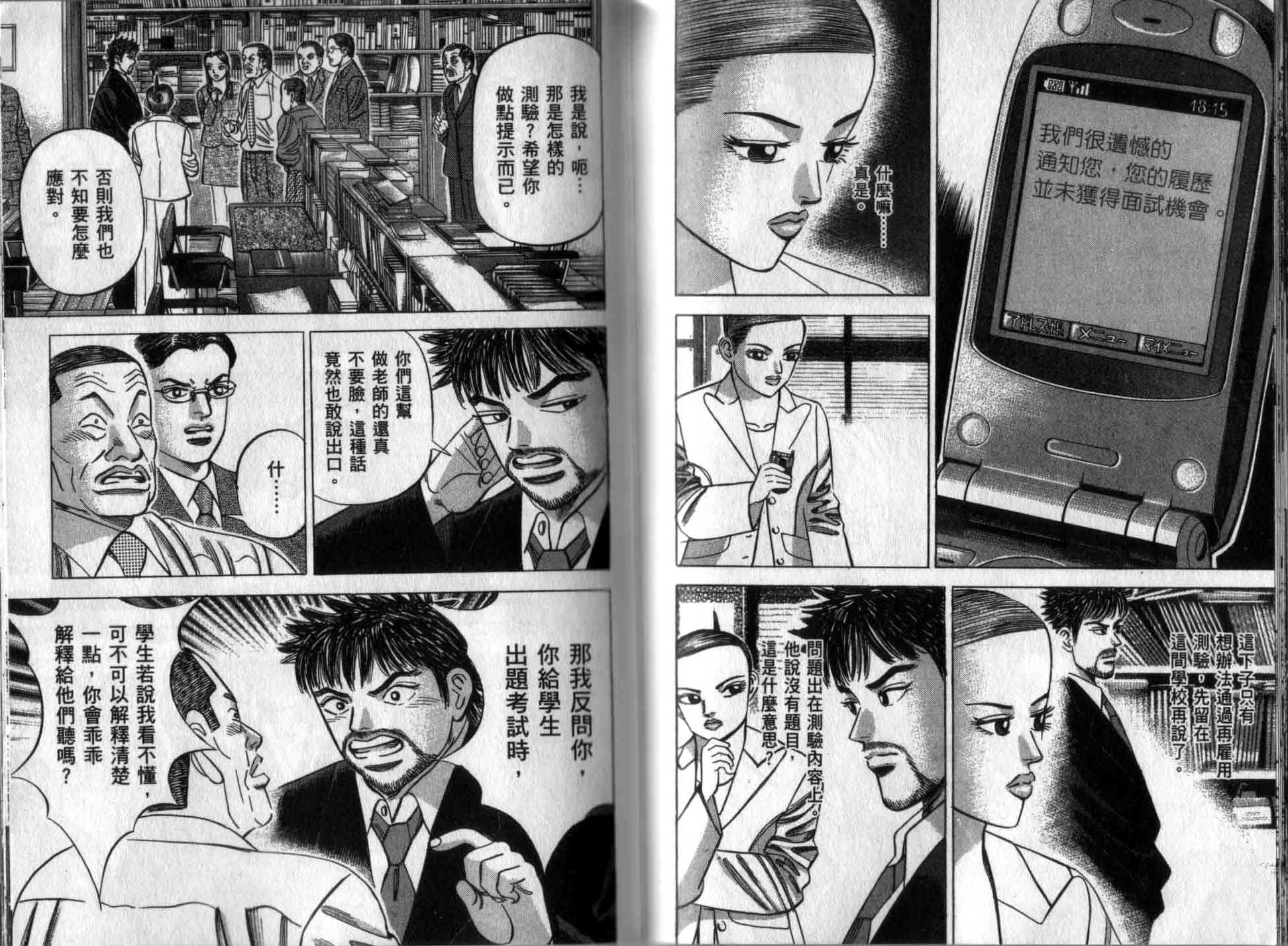 龙樱[东大特训班]韩漫全集-龙樱VOL2无删减无遮挡章节图片 