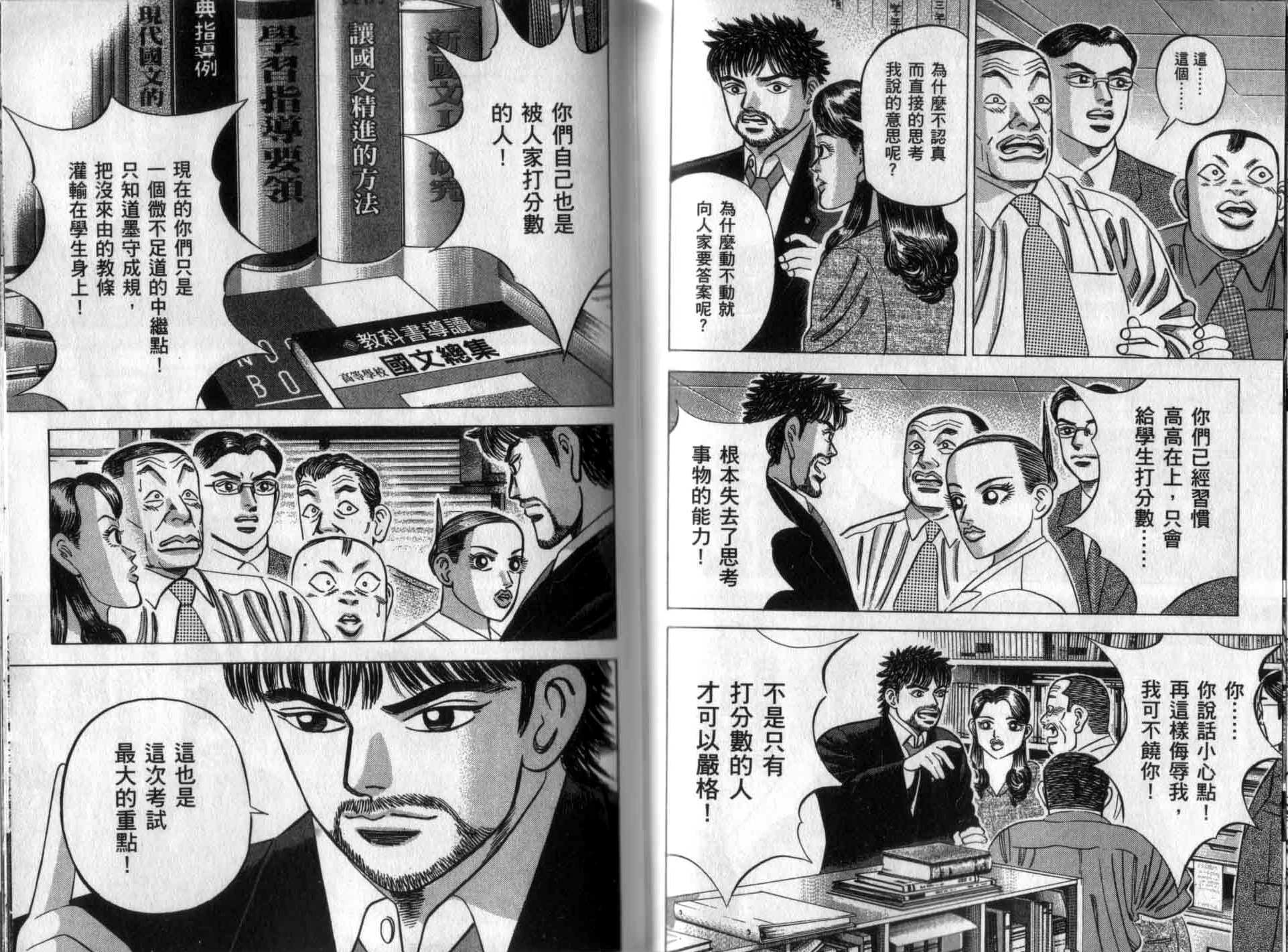 龙樱[东大特训班]韩漫全集-龙樱VOL2无删减无遮挡章节图片 