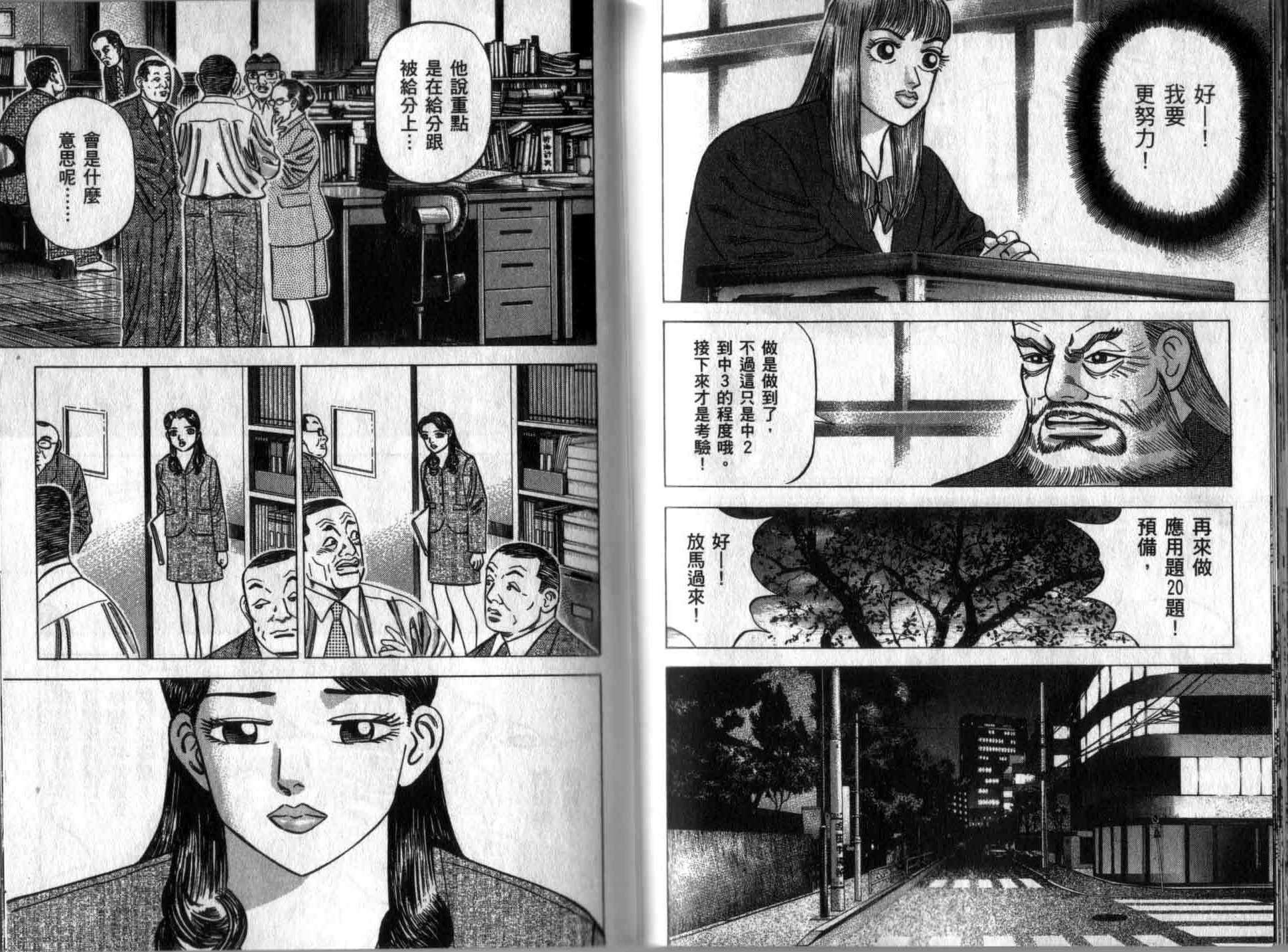 龙樱[东大特训班]韩漫全集-龙樱VOL2无删减无遮挡章节图片 