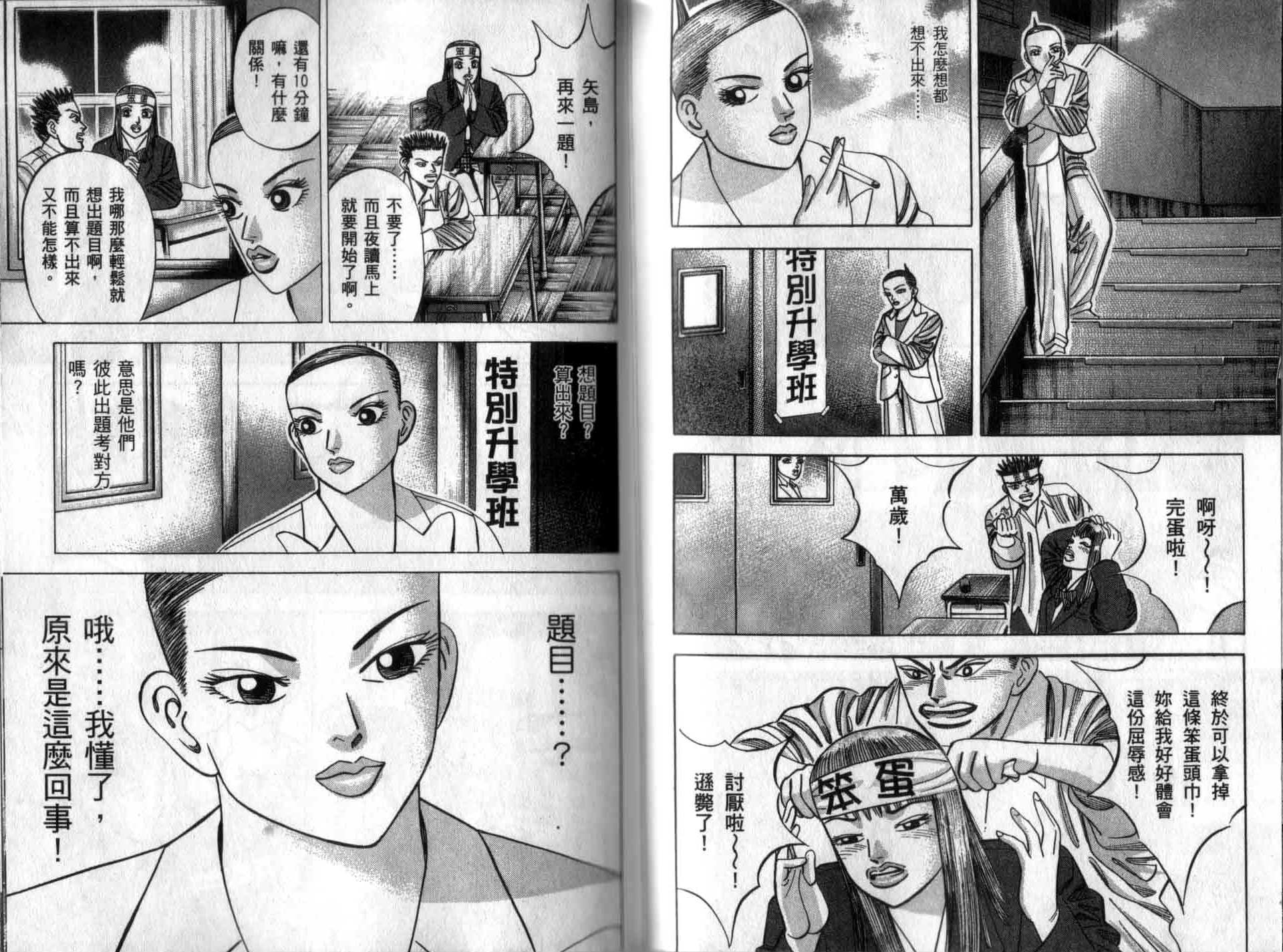 龙樱[东大特训班]韩漫全集-龙樱VOL2无删减无遮挡章节图片 