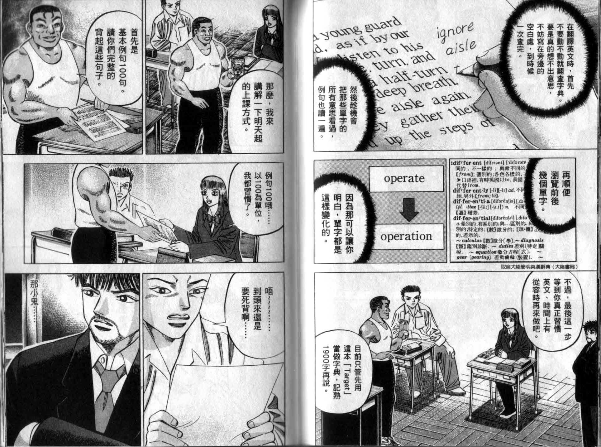 龙樱[东大特训班]韩漫全集-龙樱VOL3无删减无遮挡章节图片 