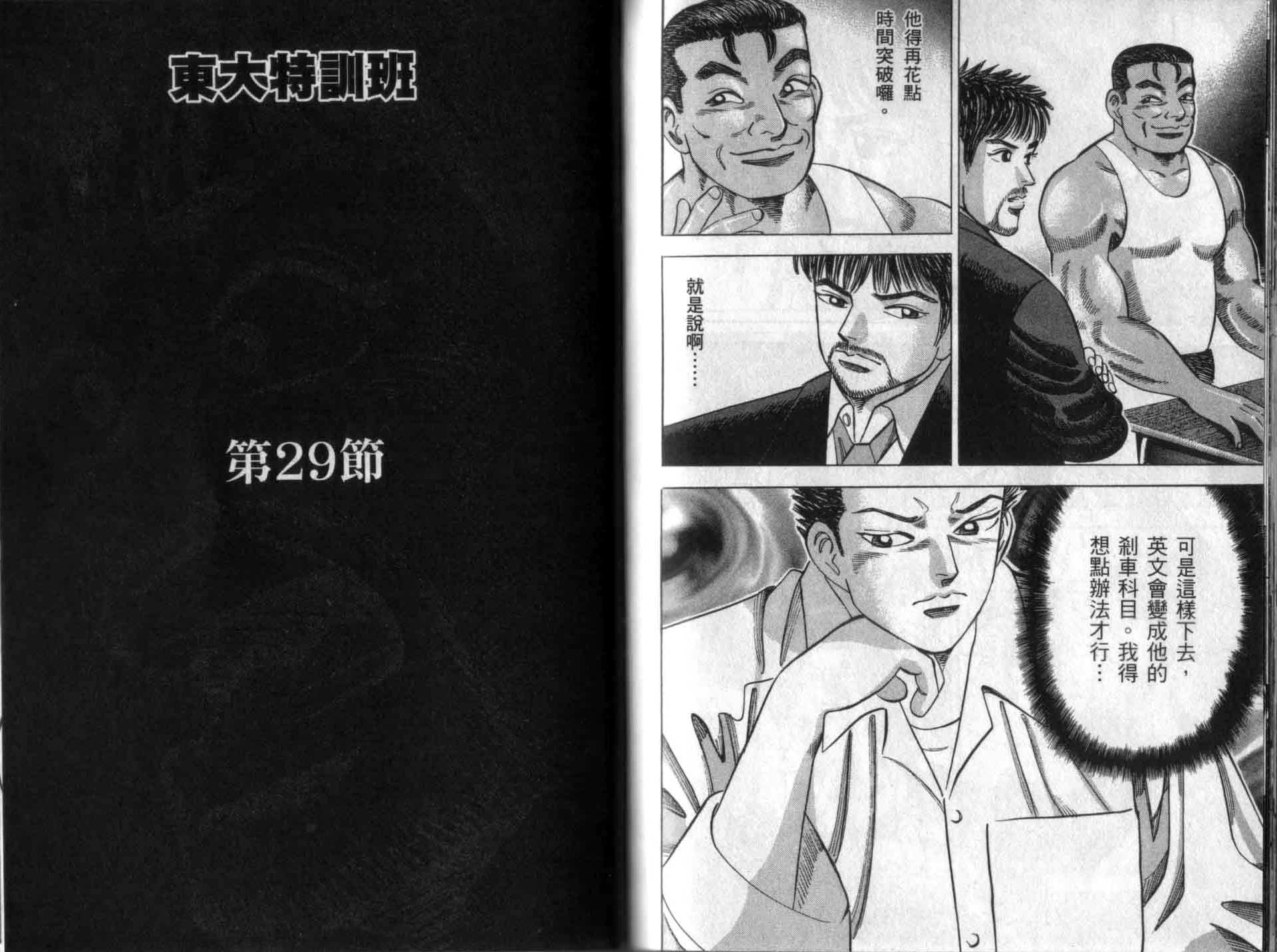 龙樱[东大特训班]韩漫全集-龙樱VOL3无删减无遮挡章节图片 