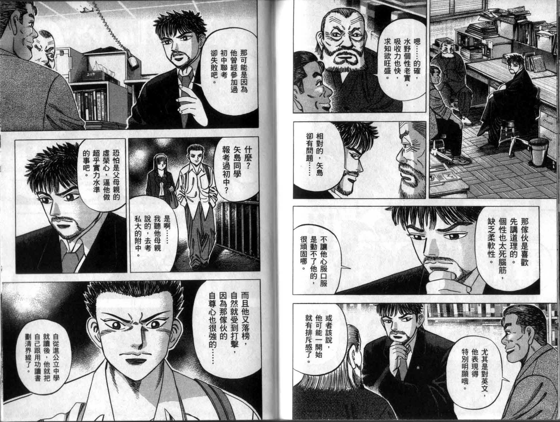 龙樱[东大特训班]韩漫全集-龙樱VOL3无删减无遮挡章节图片 