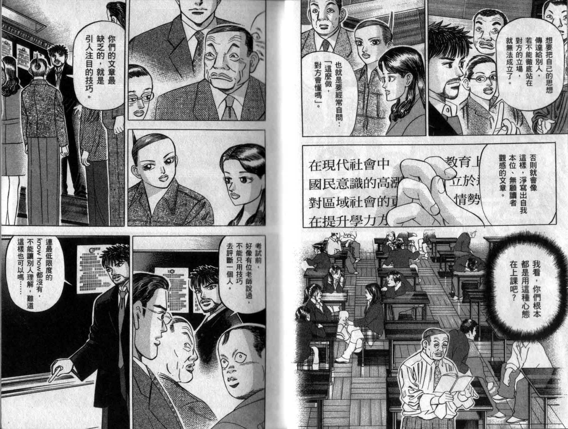 龙樱[东大特训班]韩漫全集-龙樱VOL3无删减无遮挡章节图片 