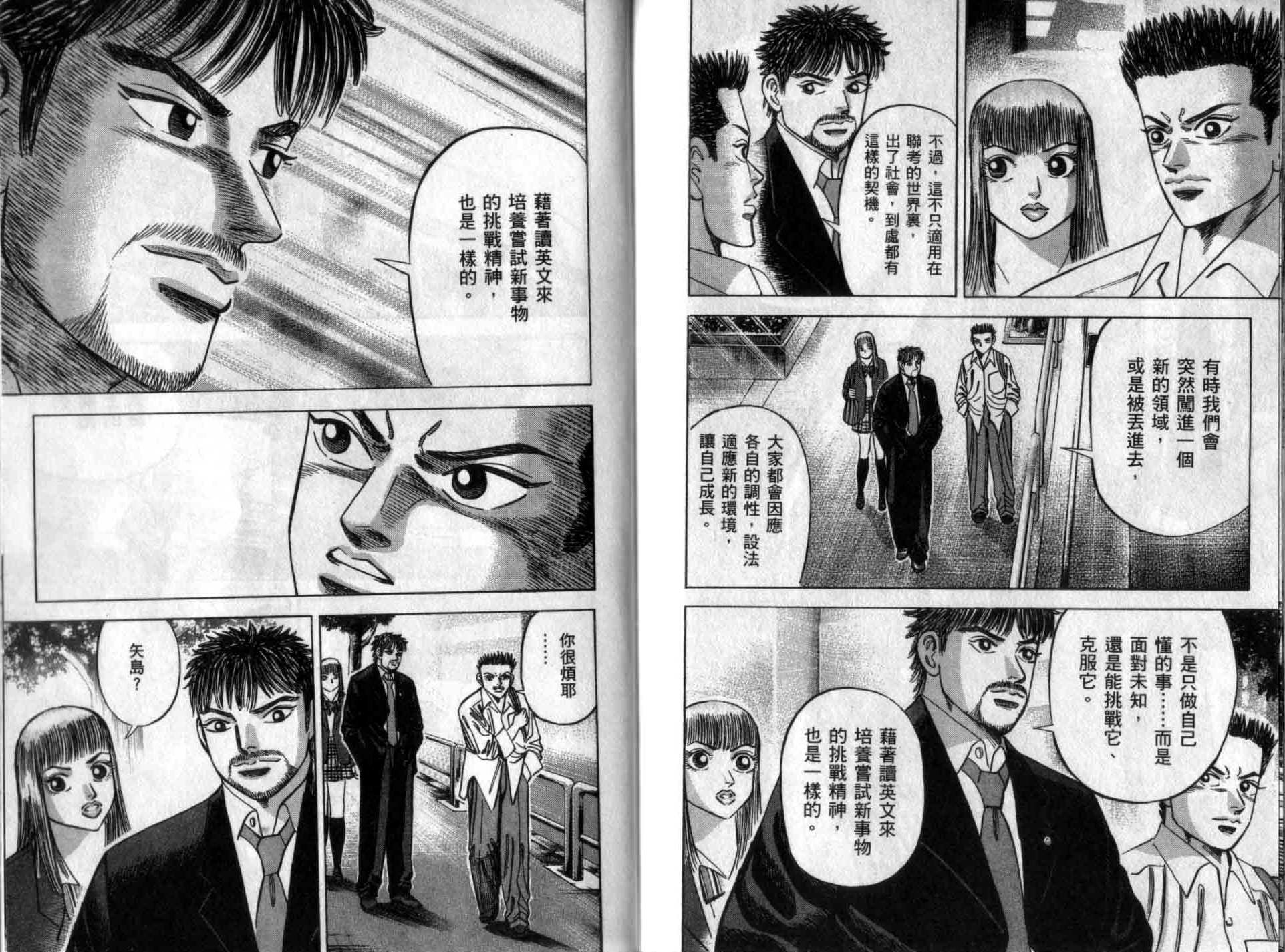 龙樱[东大特训班]韩漫全集-龙樱VOL3无删减无遮挡章节图片 