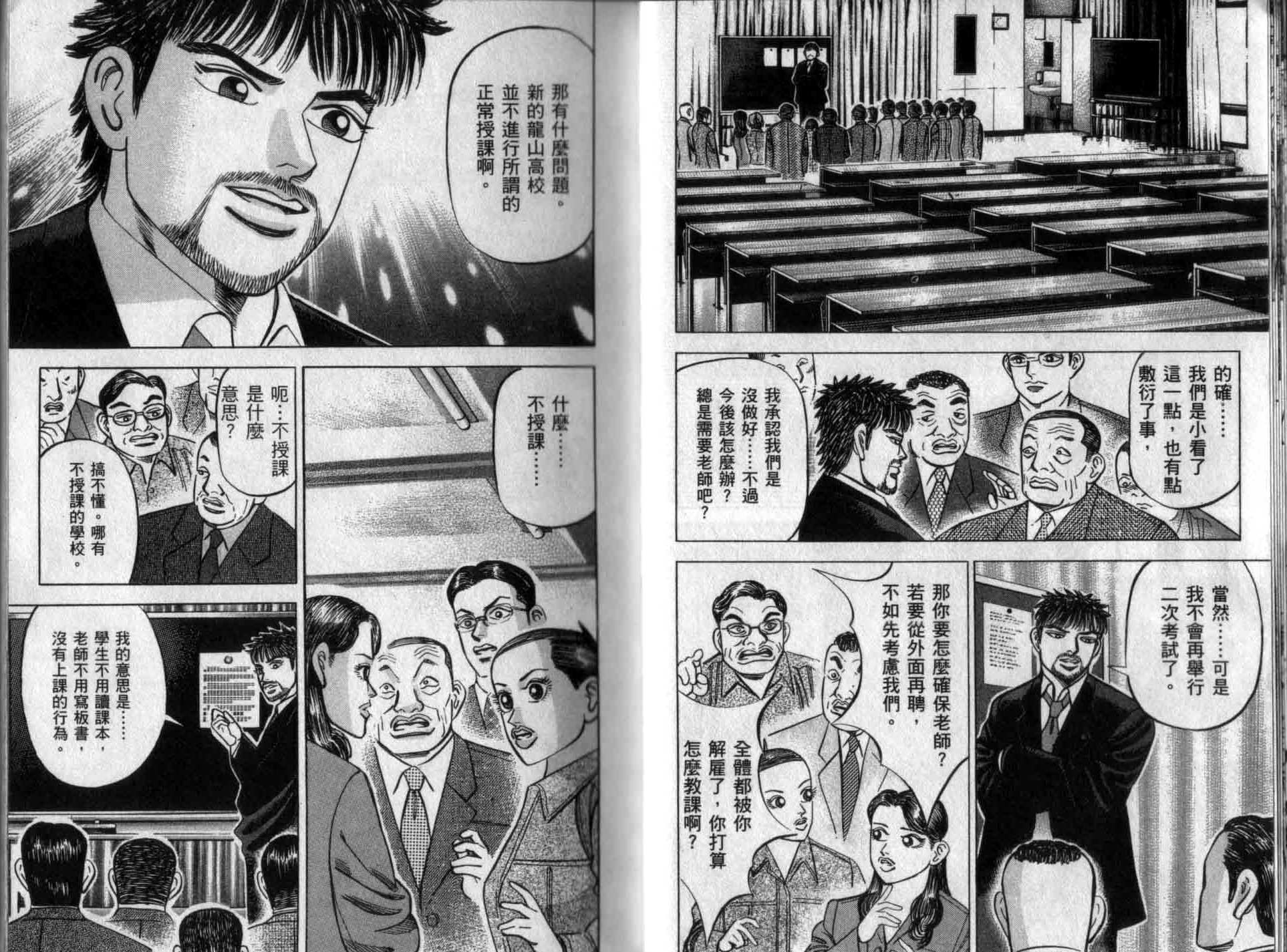 龙樱[东大特训班]韩漫全集-龙樱VOL3无删减无遮挡章节图片 